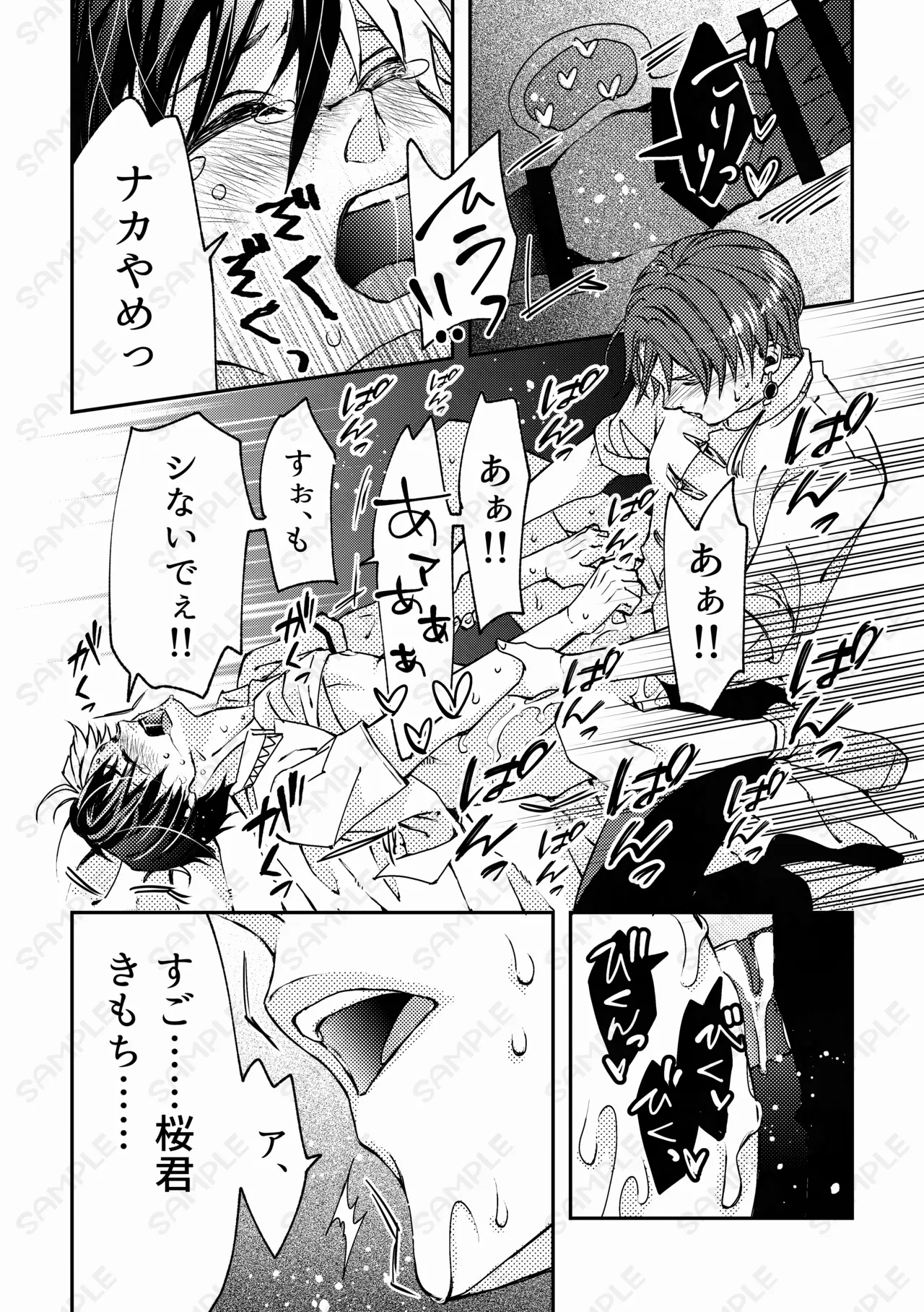 熱情カタルシス ー×××しないと出られない部屋ー Page.25