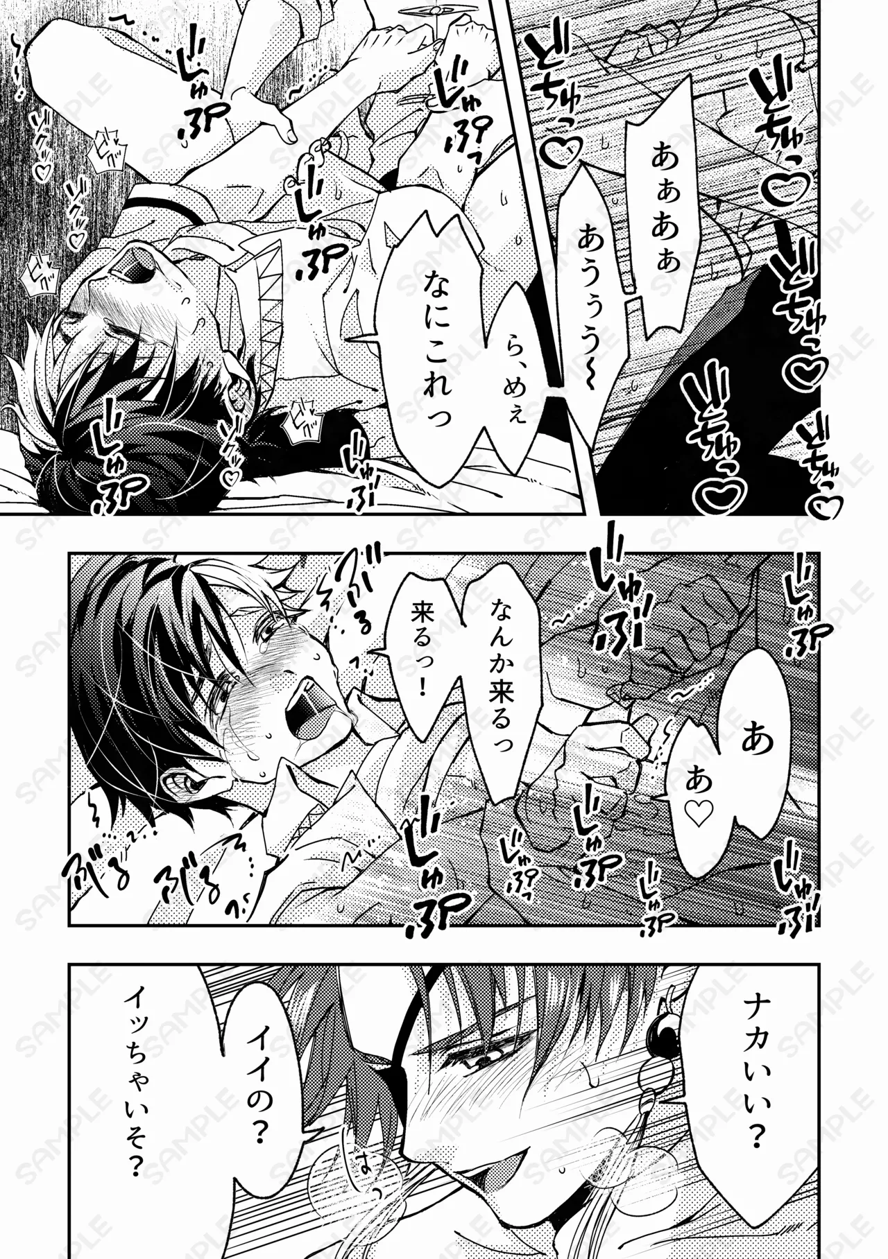 熱情カタルシス ー×××しないと出られない部屋ー Page.26