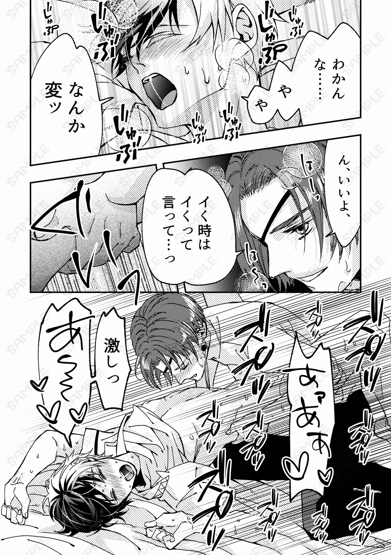 熱情カタルシス ー×××しないと出られない部屋ー Page.27
