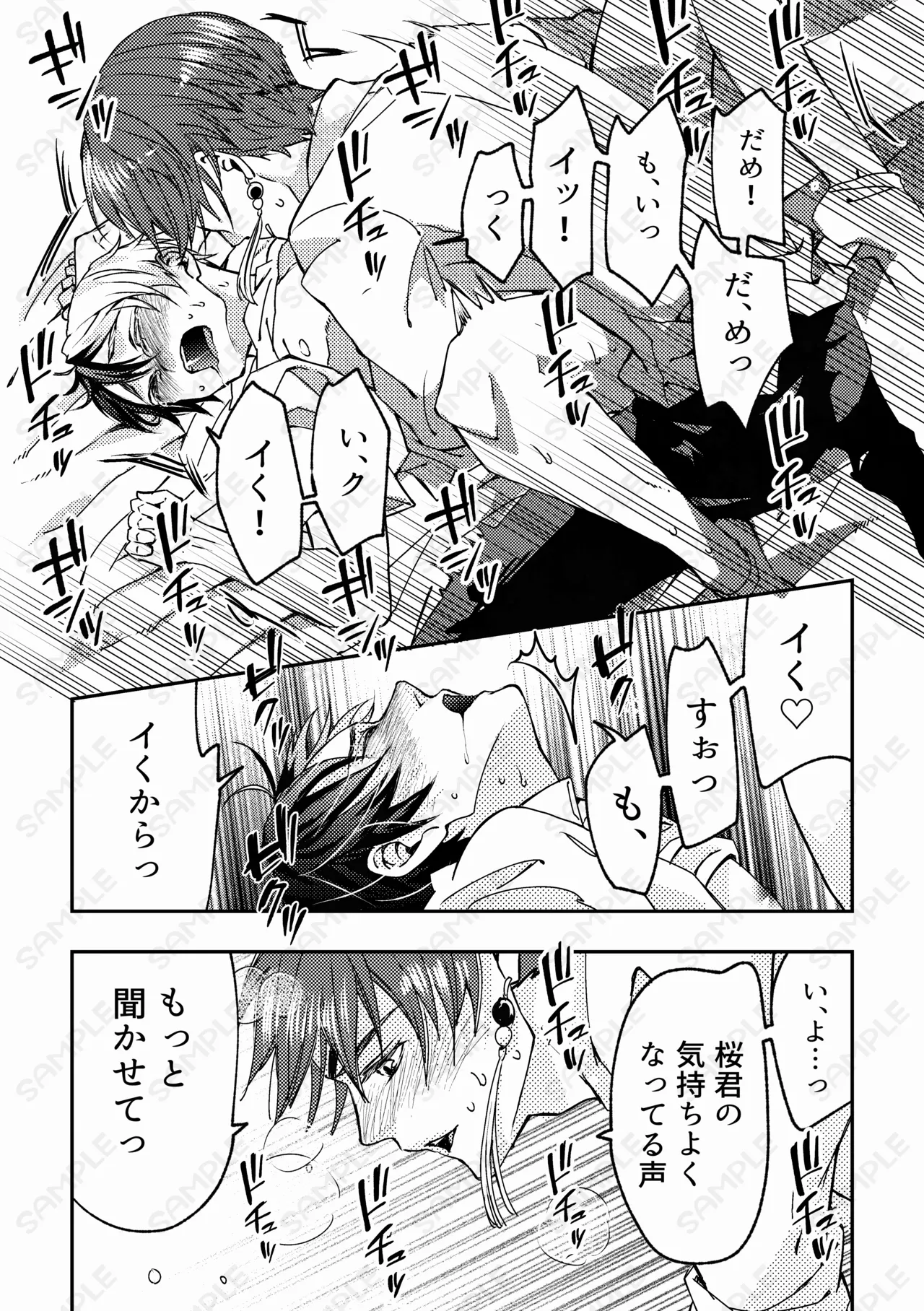 熱情カタルシス ー×××しないと出られない部屋ー Page.28