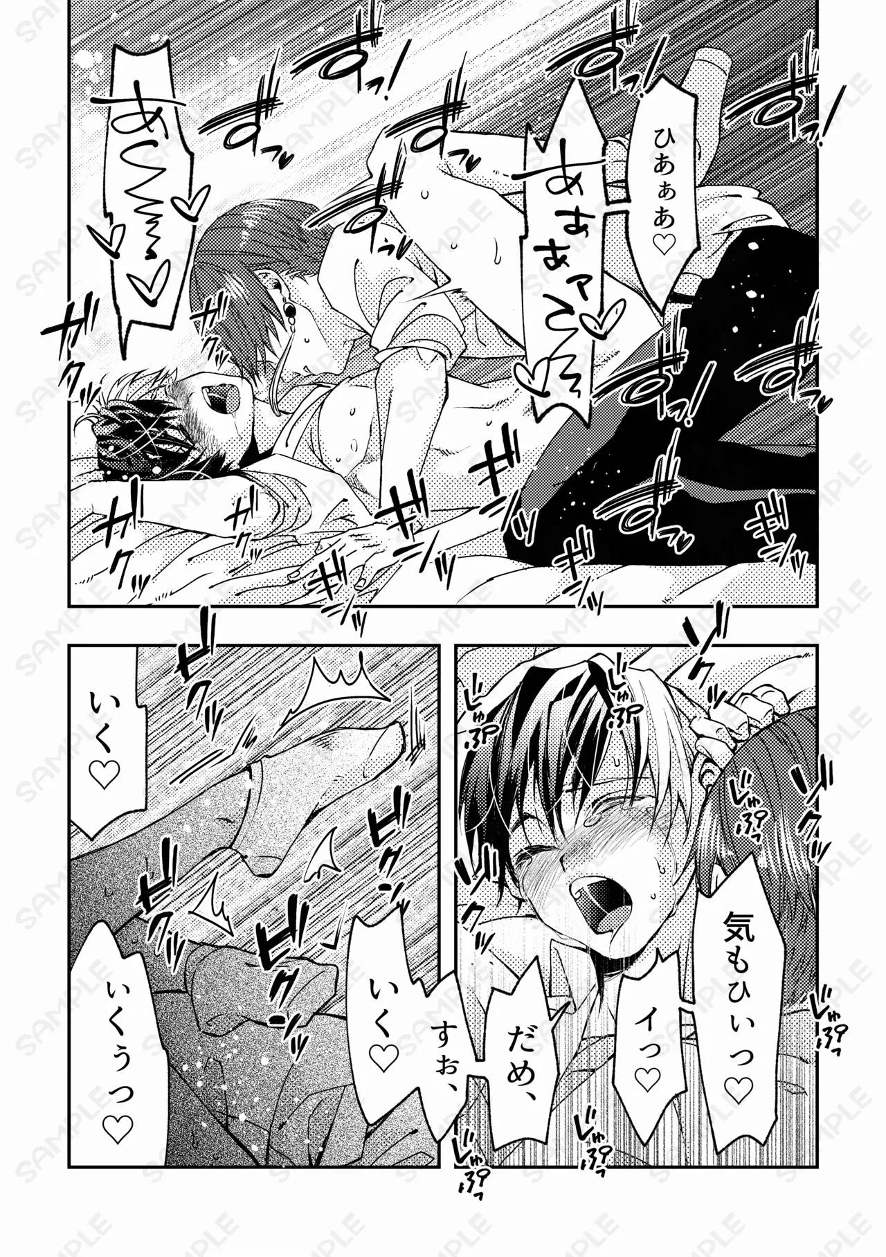 熱情カタルシス ー×××しないと出られない部屋ー Page.29