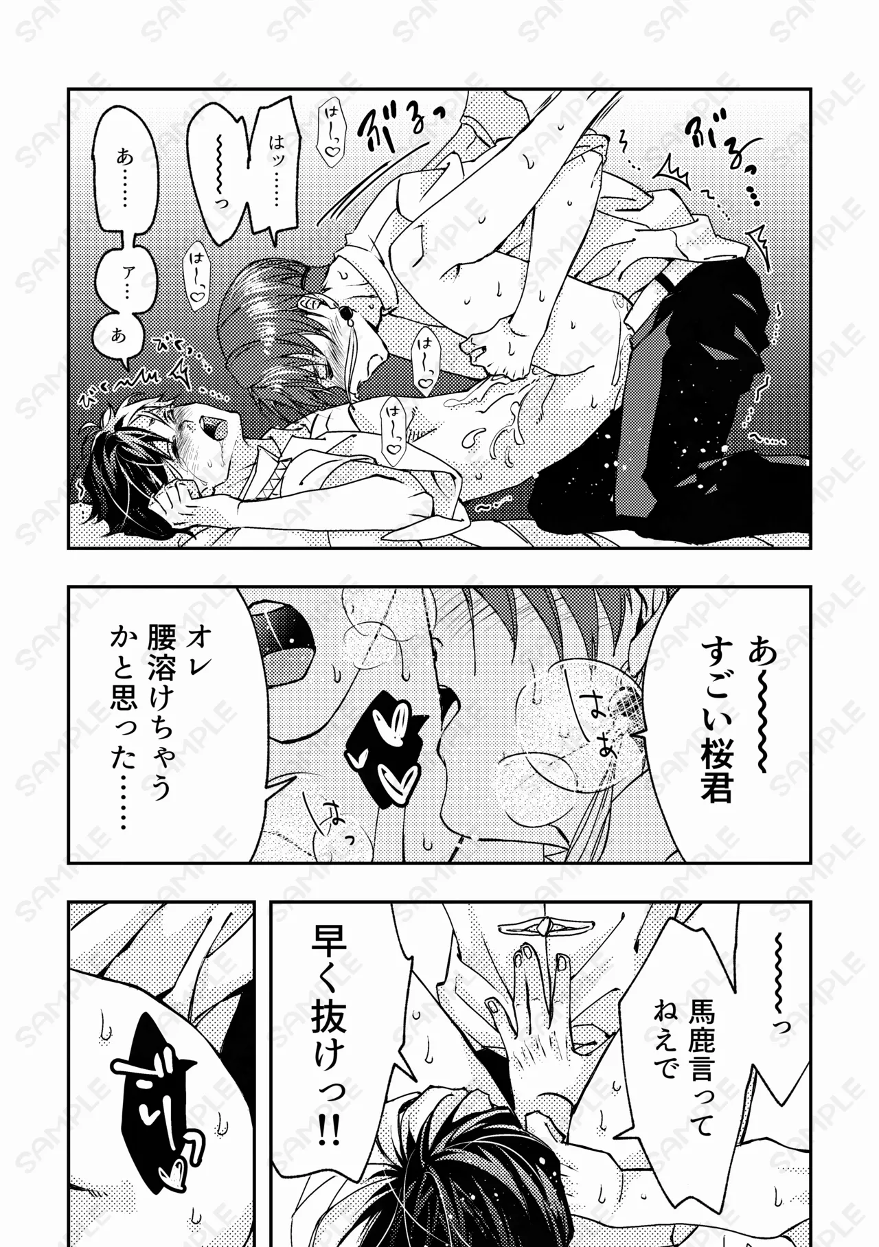 熱情カタルシス ー×××しないと出られない部屋ー Page.31