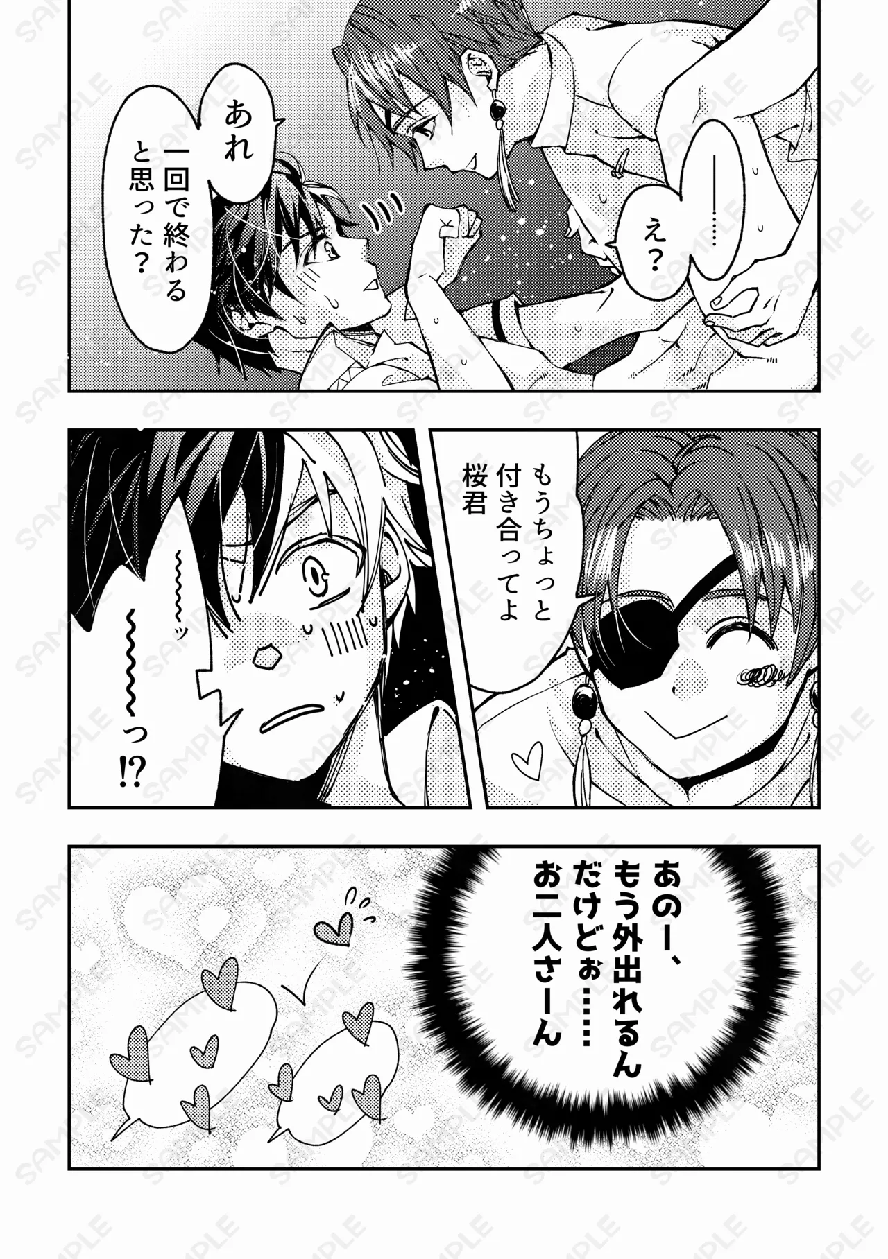 熱情カタルシス ー×××しないと出られない部屋ー Page.32