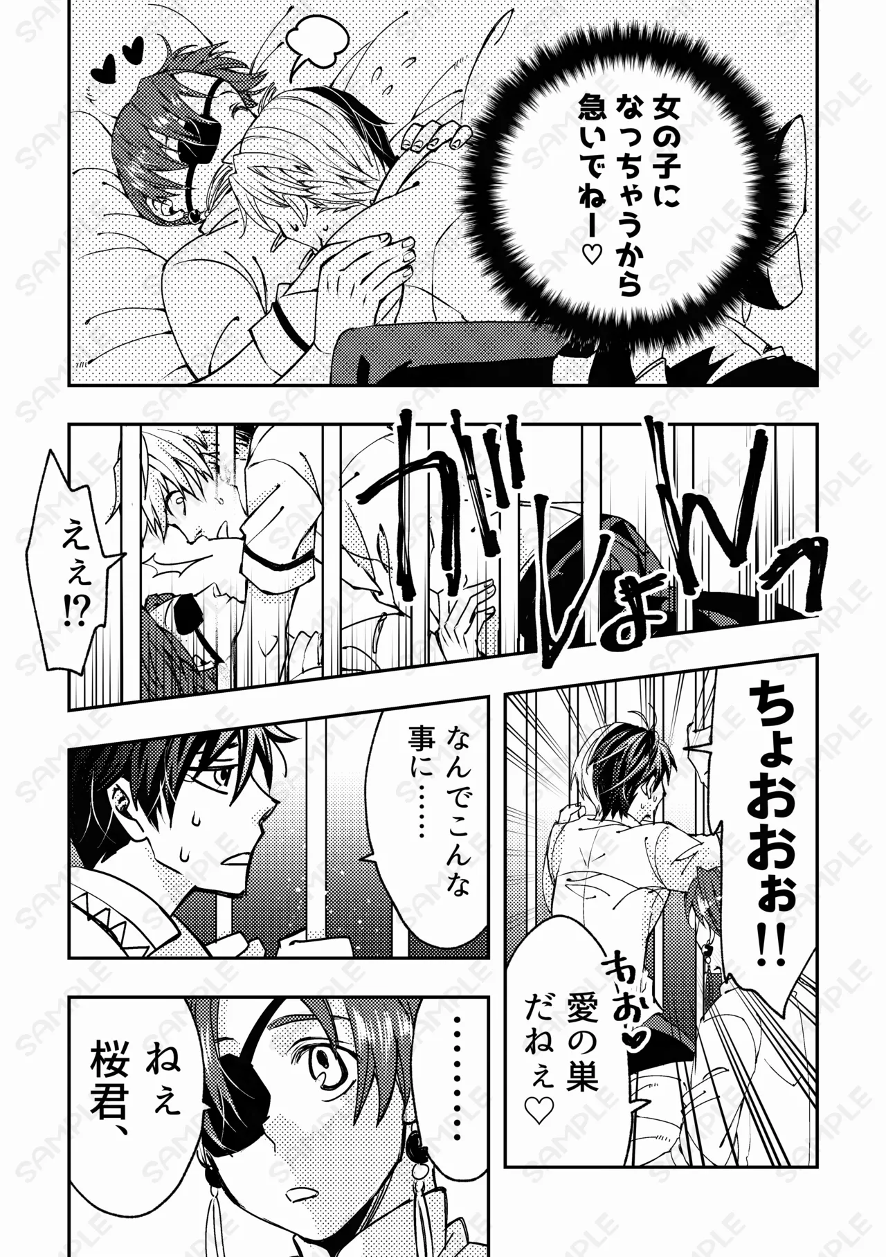 熱情カタルシス ー×××しないと出られない部屋ー Page.4
