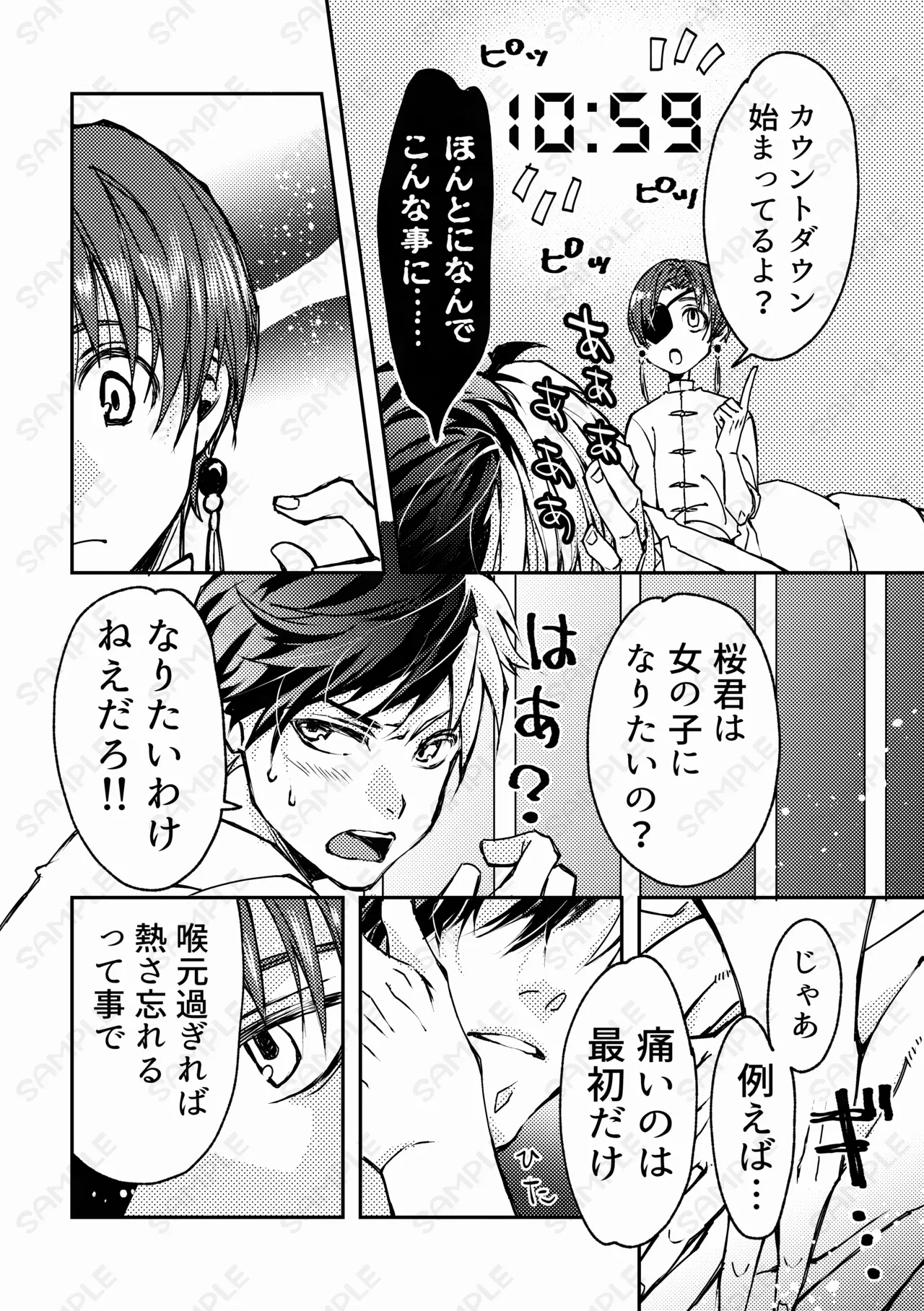 熱情カタルシス ー×××しないと出られない部屋ー Page.5