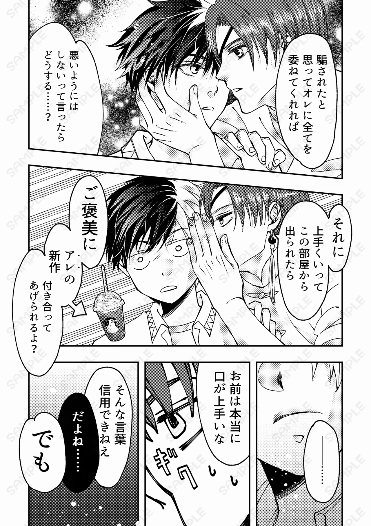 熱情カタルシス ー×××しないと出られない部屋ー Page.6