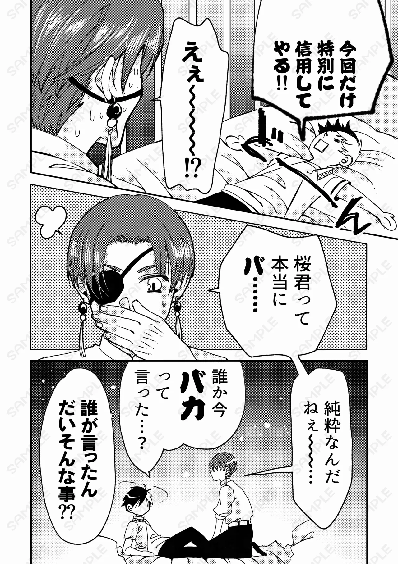 熱情カタルシス ー×××しないと出られない部屋ー Page.7