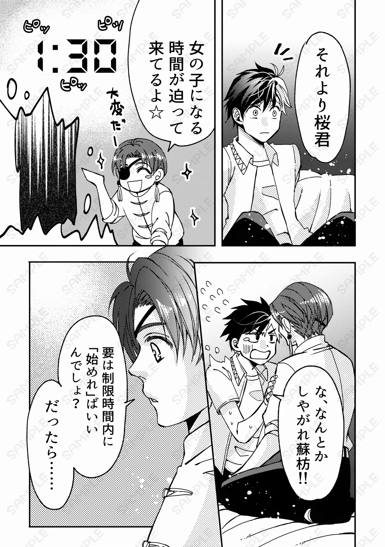 熱情カタルシス ー×××しないと出られない部屋ー Page.8