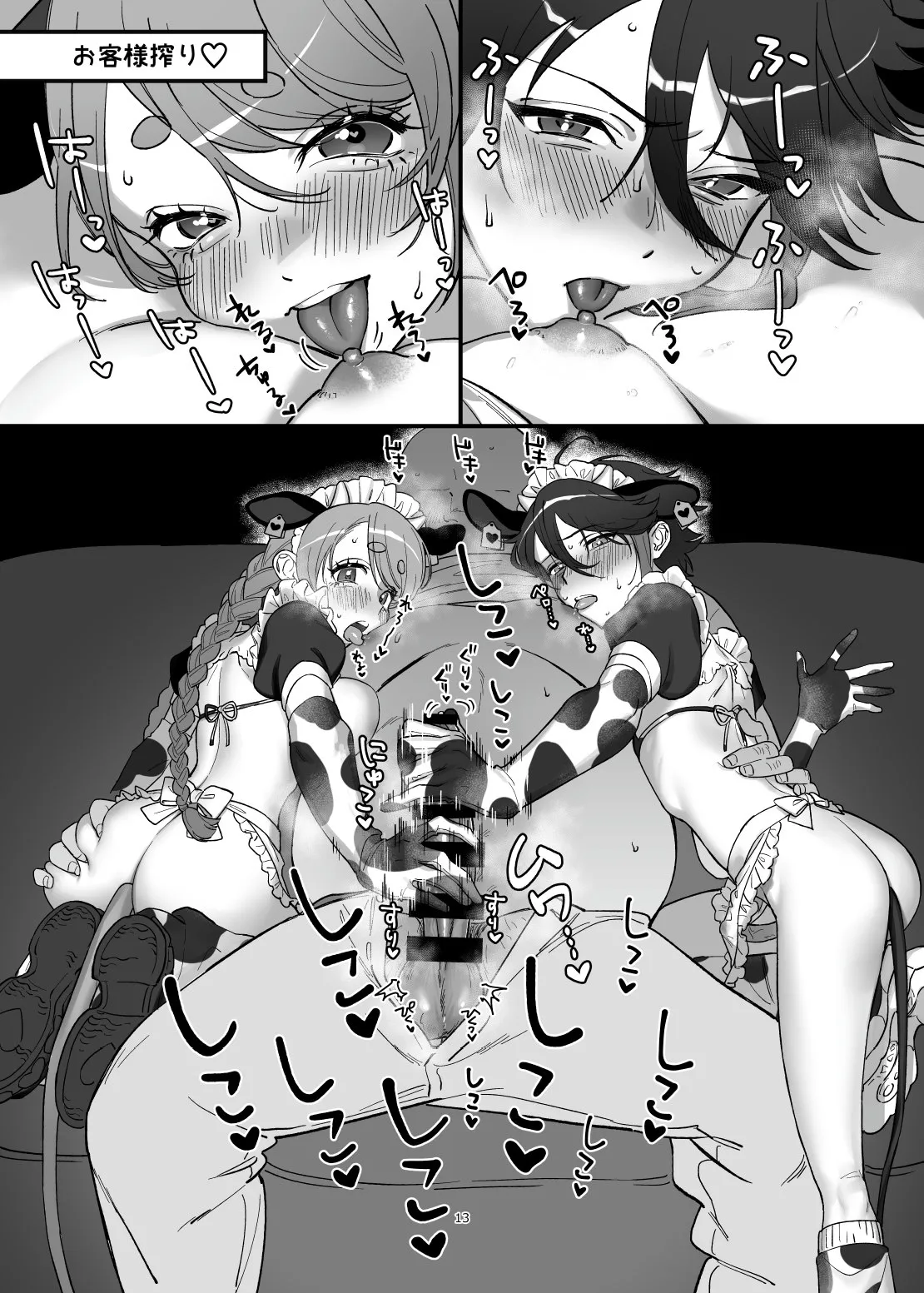 搾乳喫茶みるくぷりん Page.12