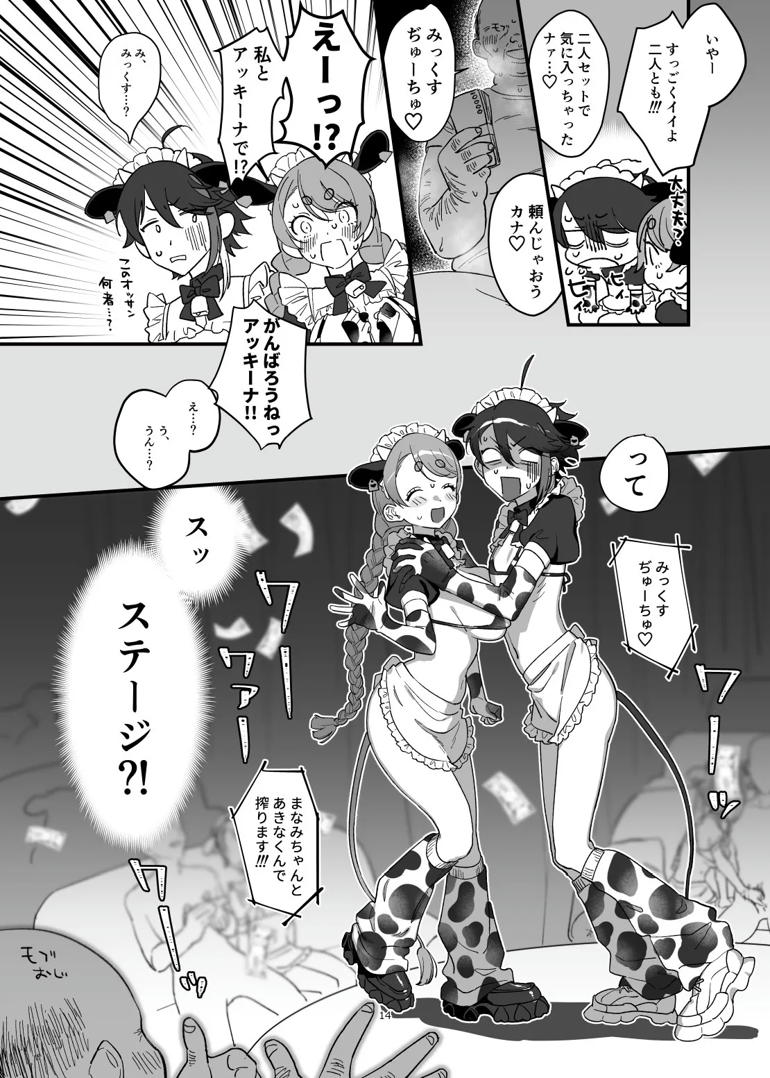 搾乳喫茶みるくぷりん Page.13