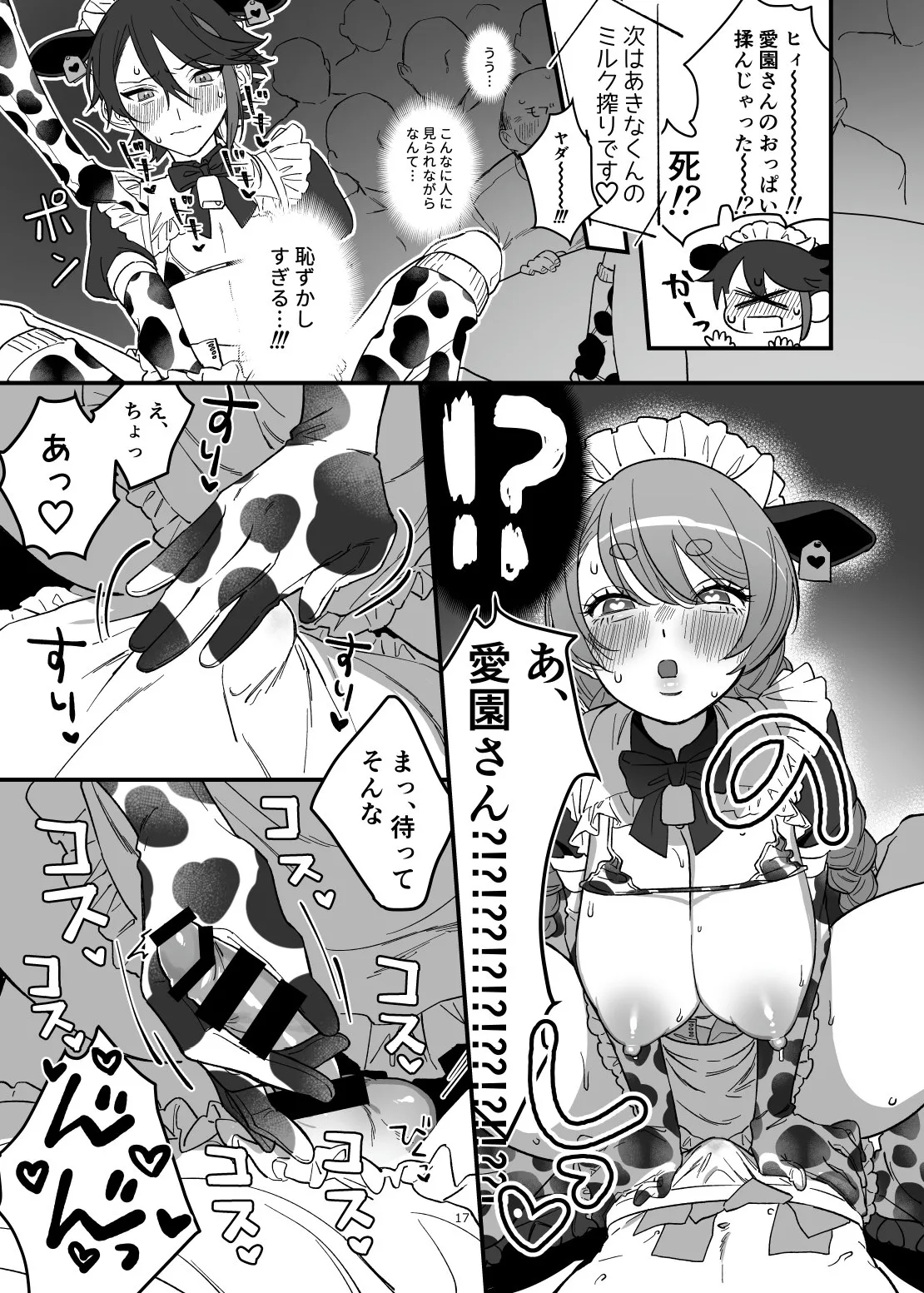 搾乳喫茶みるくぷりん Page.16