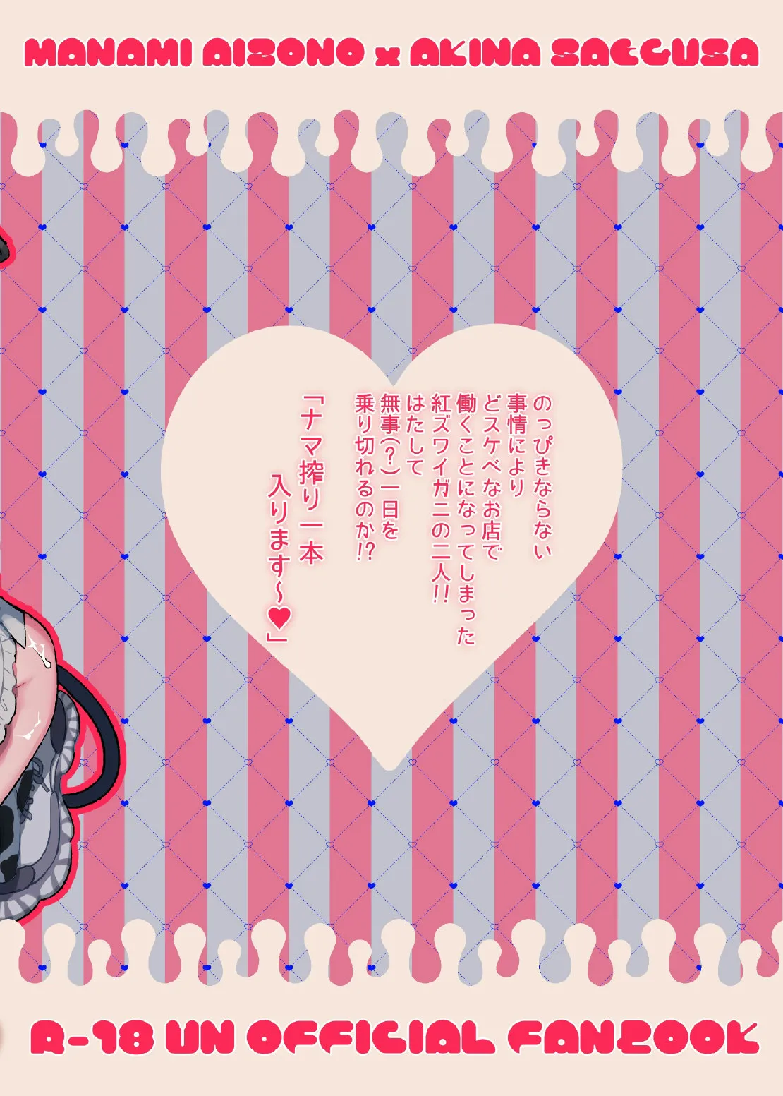 搾乳喫茶みるくぷりん Page.22