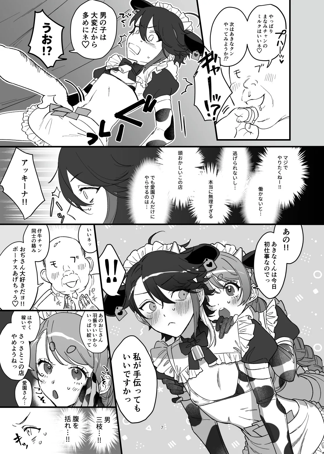 搾乳喫茶みるくぷりん Page.6