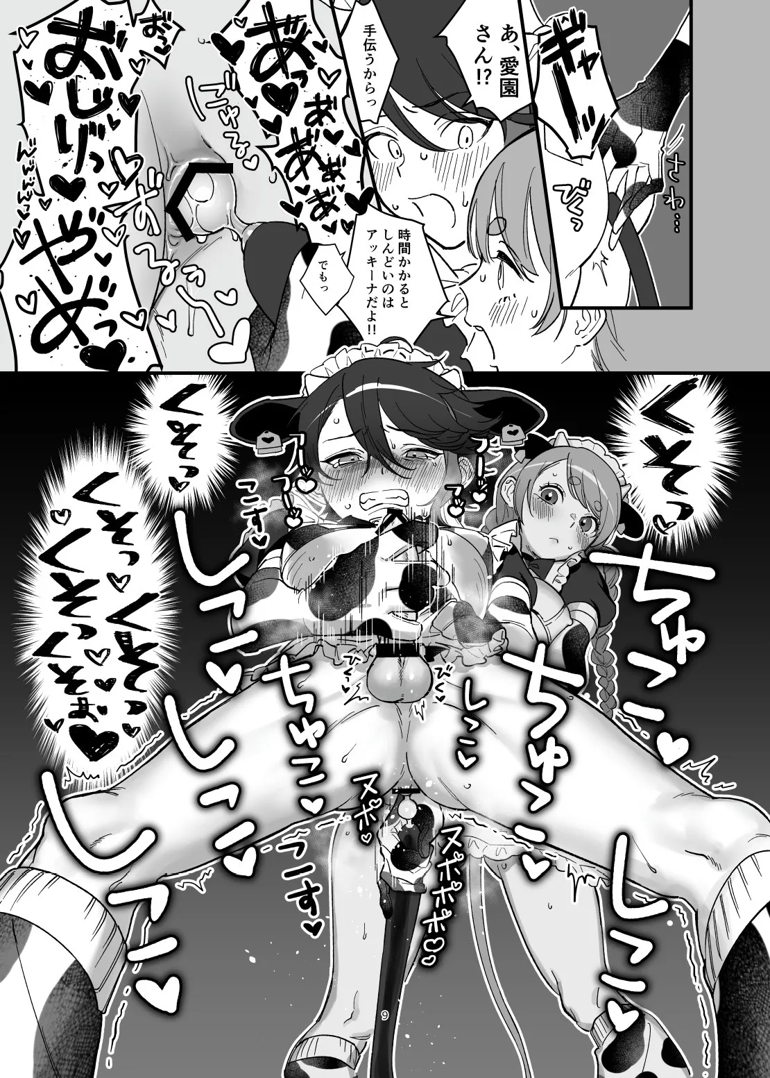 搾乳喫茶みるくぷりん Page.8