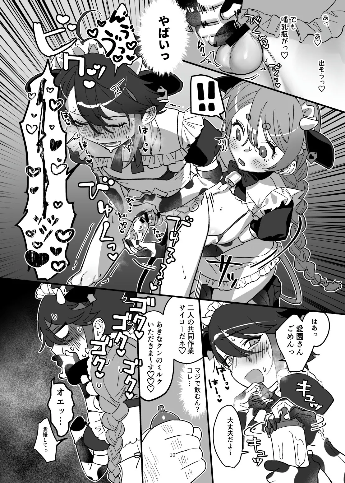 搾乳喫茶みるくぷりん Page.9