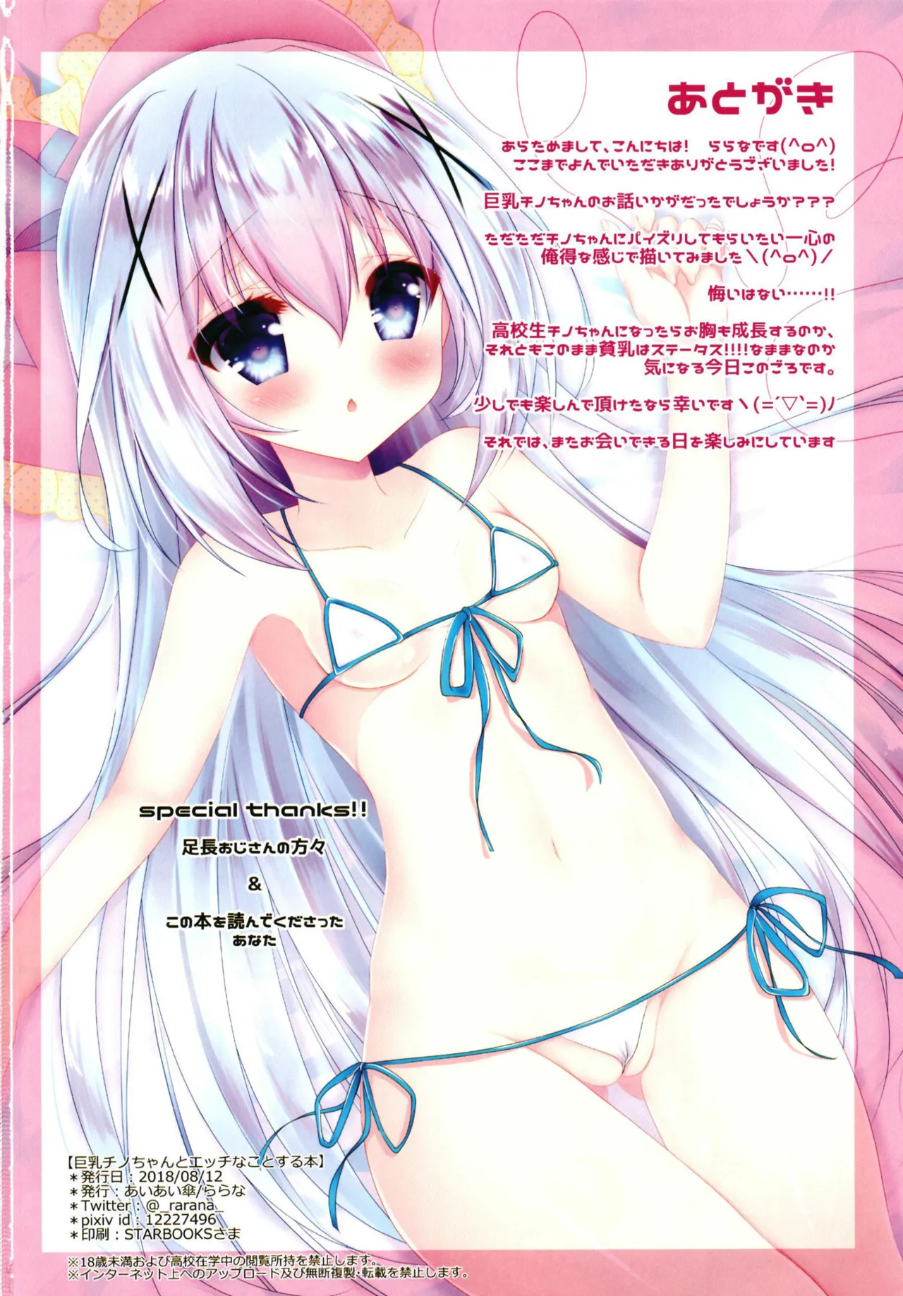 巨乳チノちゃんとエッチなことする本 Page.15