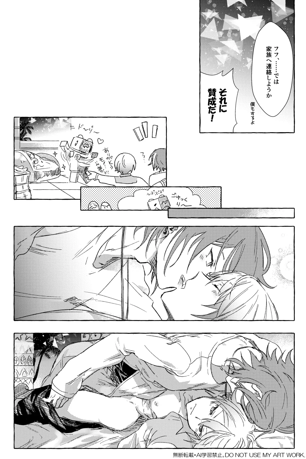 ワンバカンス・ツーアイランド Page.10