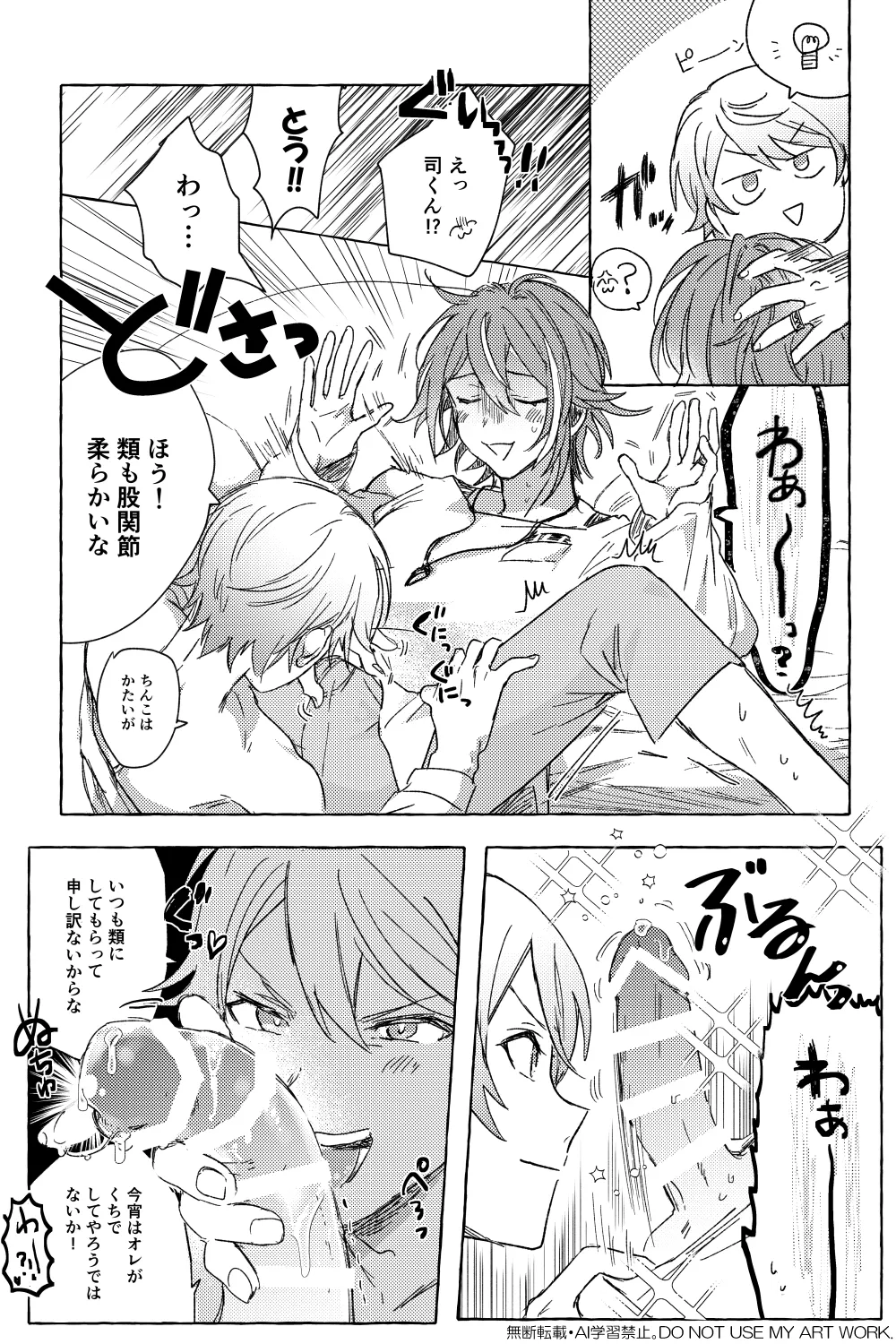 ワンバカンス・ツーアイランド Page.12