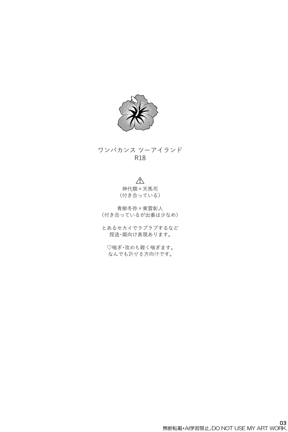 ワンバカンス・ツーアイランド Page.2