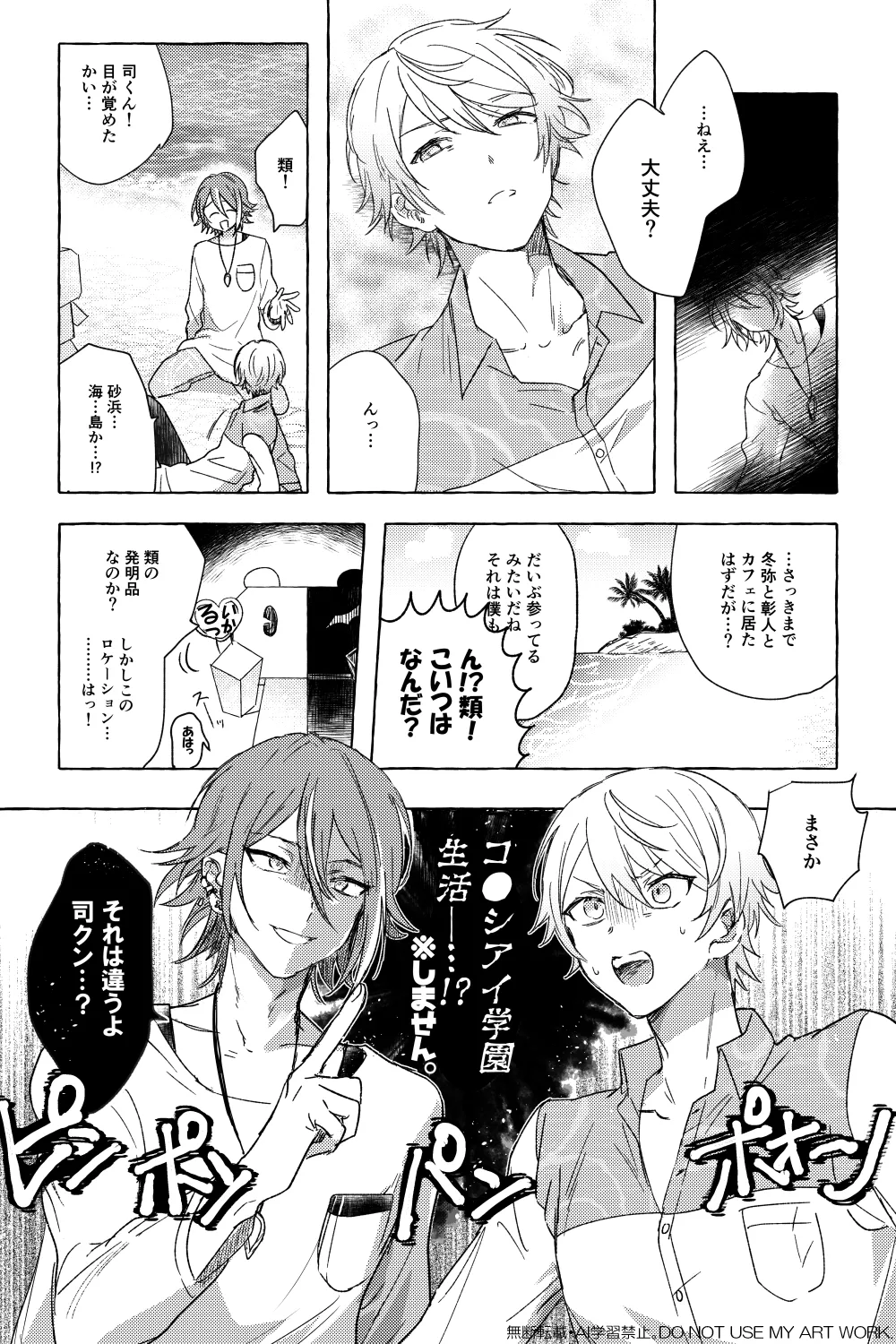 ワンバカンス・ツーアイランド Page.4