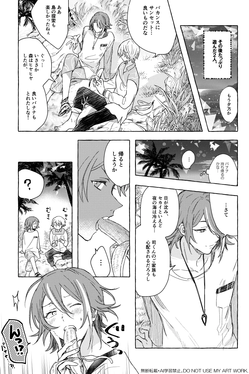 ワンバカンス・ツーアイランド Page.6