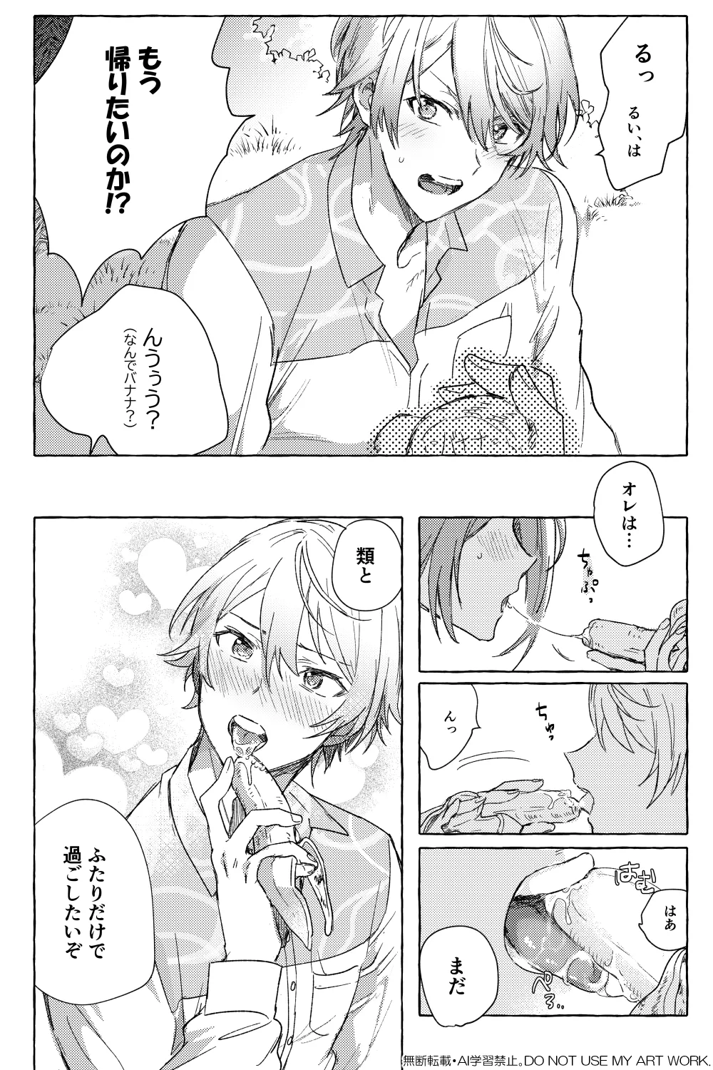 ワンバカンス・ツーアイランド Page.7
