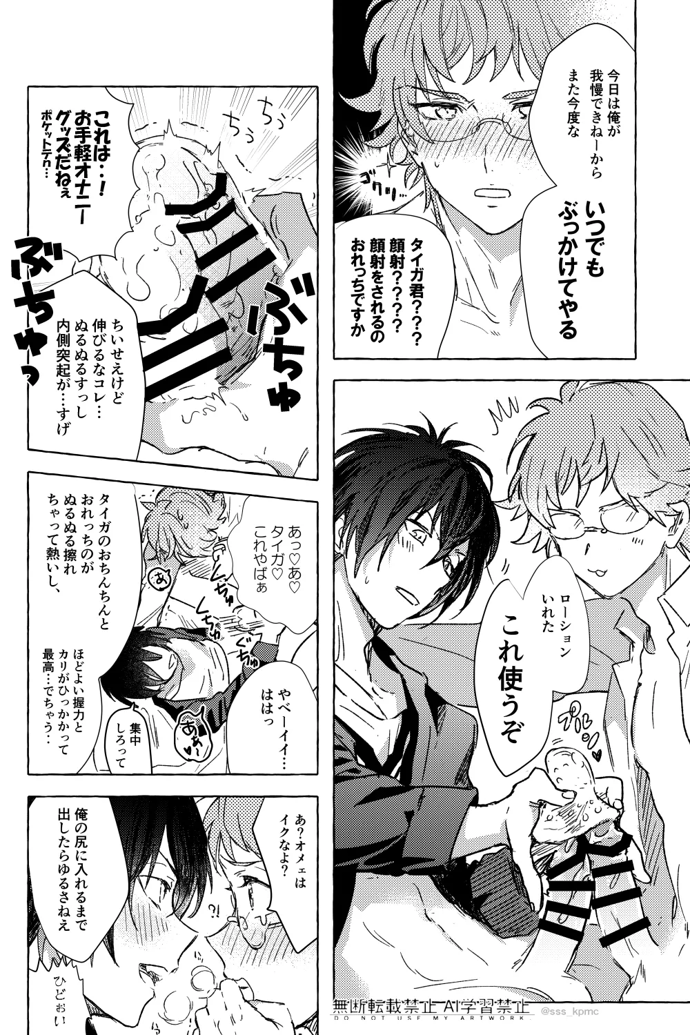 いろんなコト、ずっとオメーと Page.11