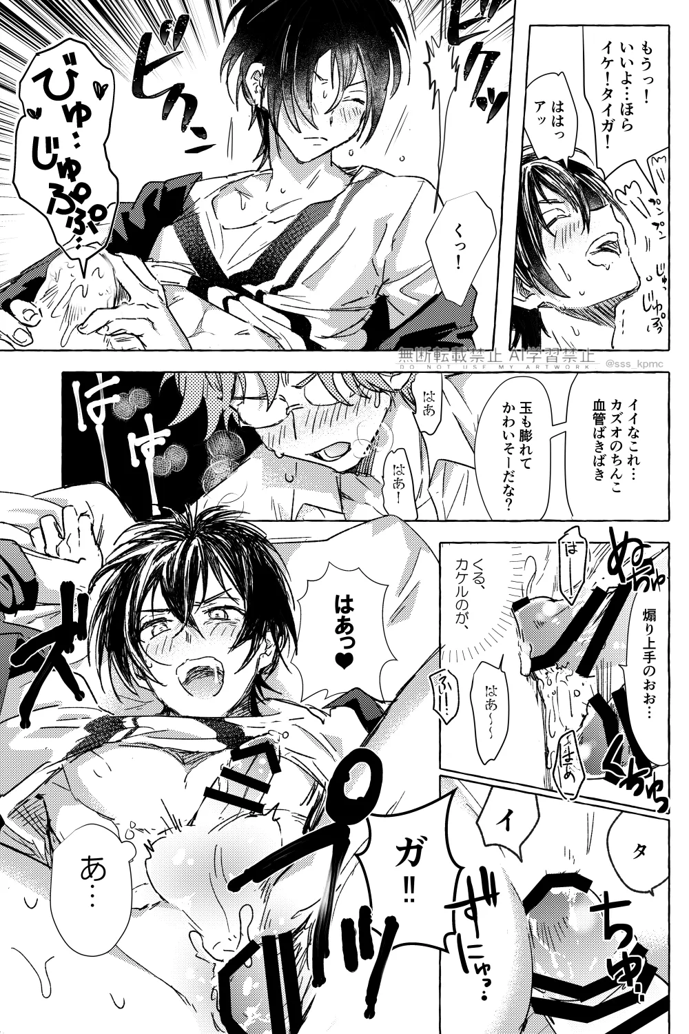いろんなコト、ずっとオメーと Page.12