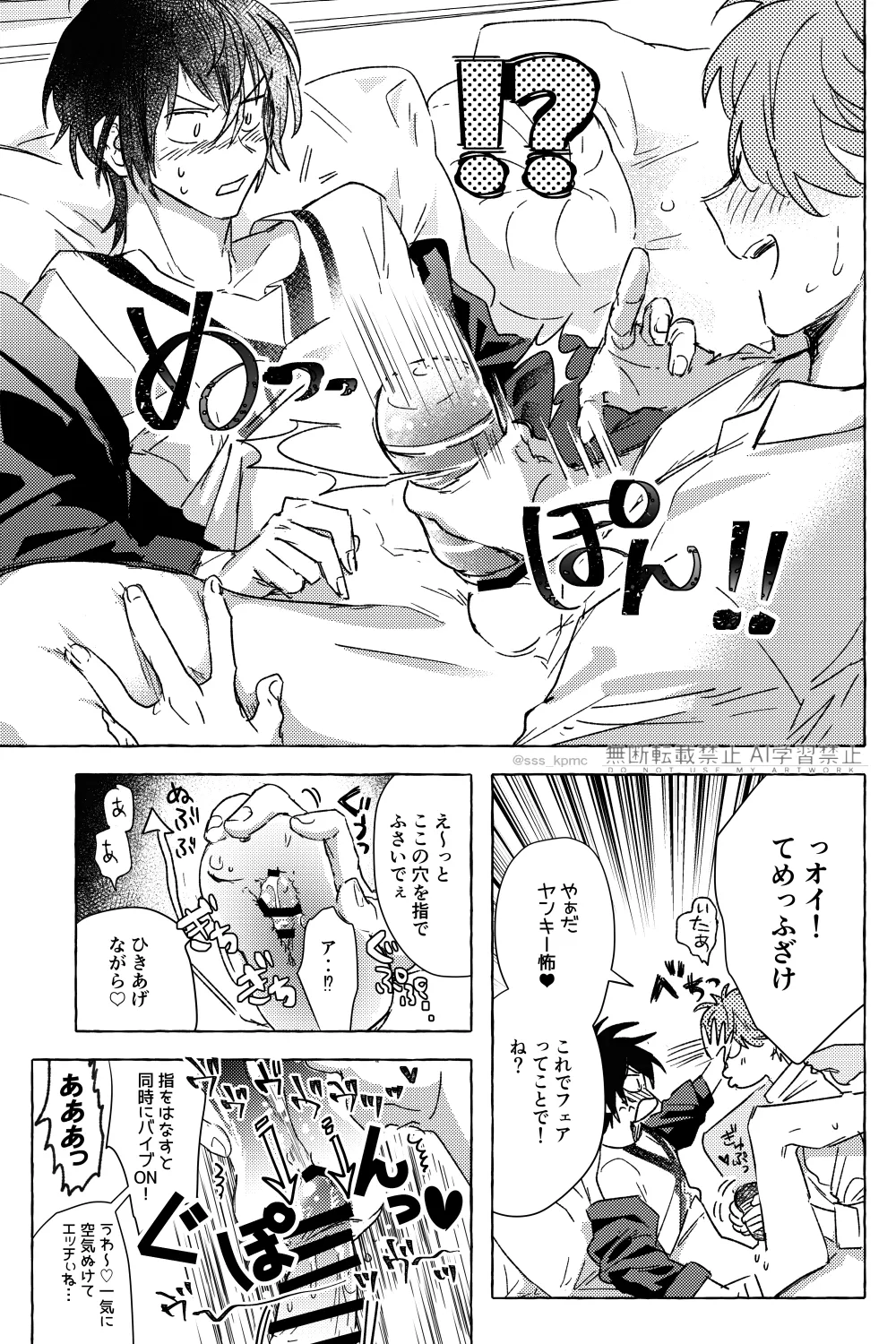いろんなコト、ずっとオメーと Page.14