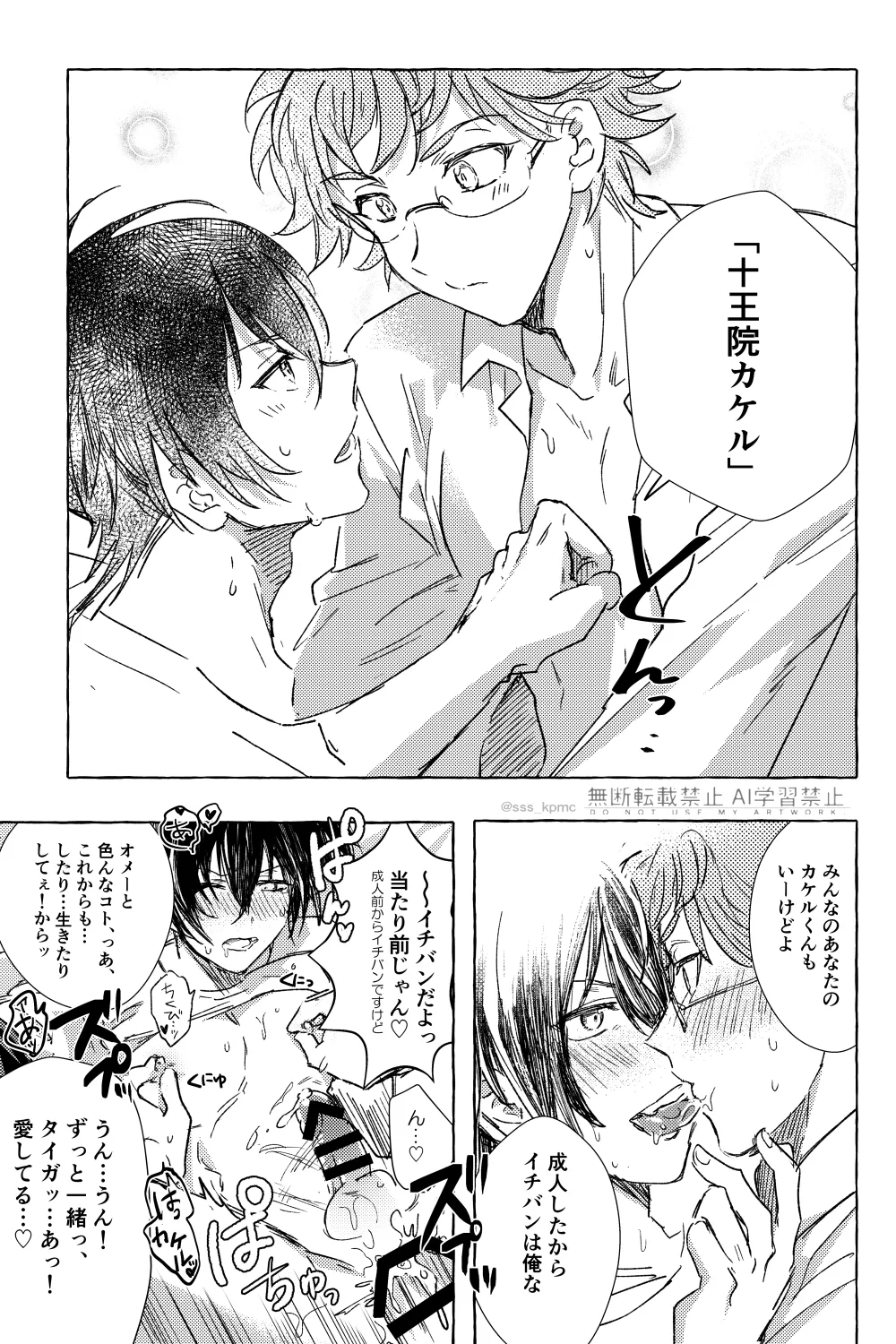 いろんなコト、ずっとオメーと Page.16