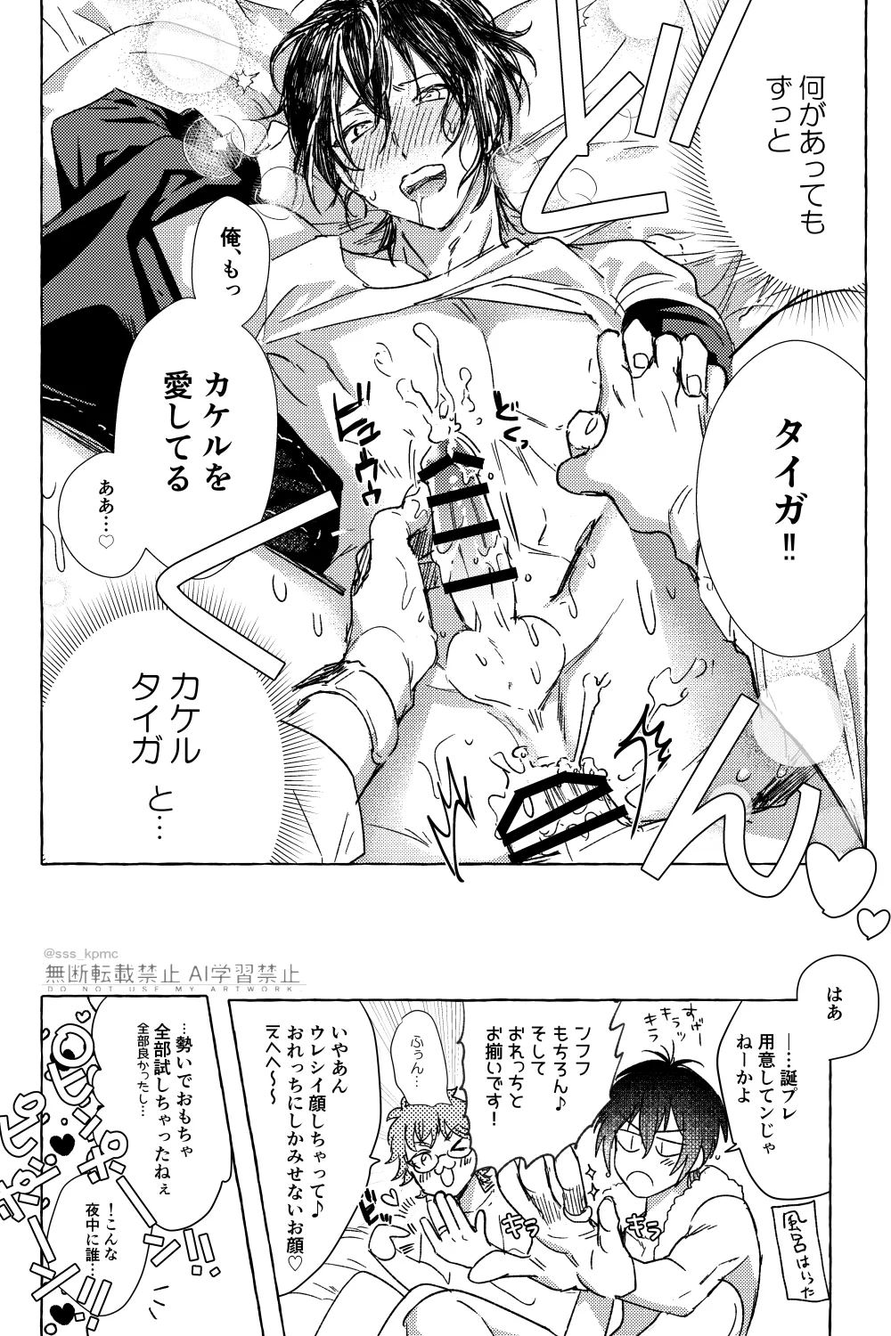 いろんなコト、ずっとオメーと Page.17