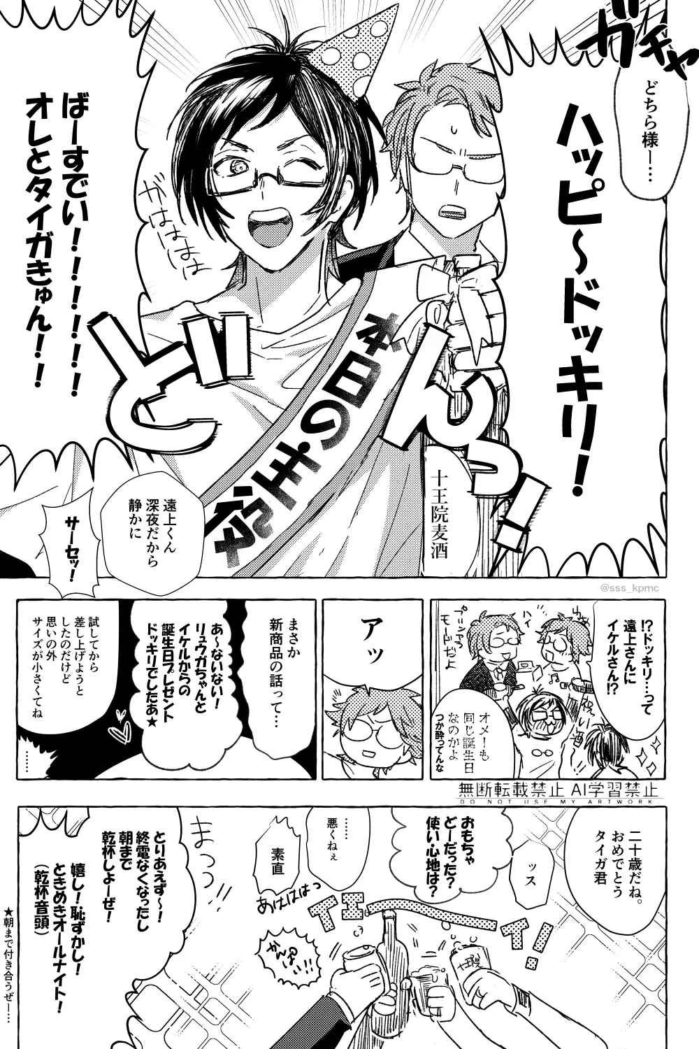 いろんなコト、ずっとオメーと Page.18