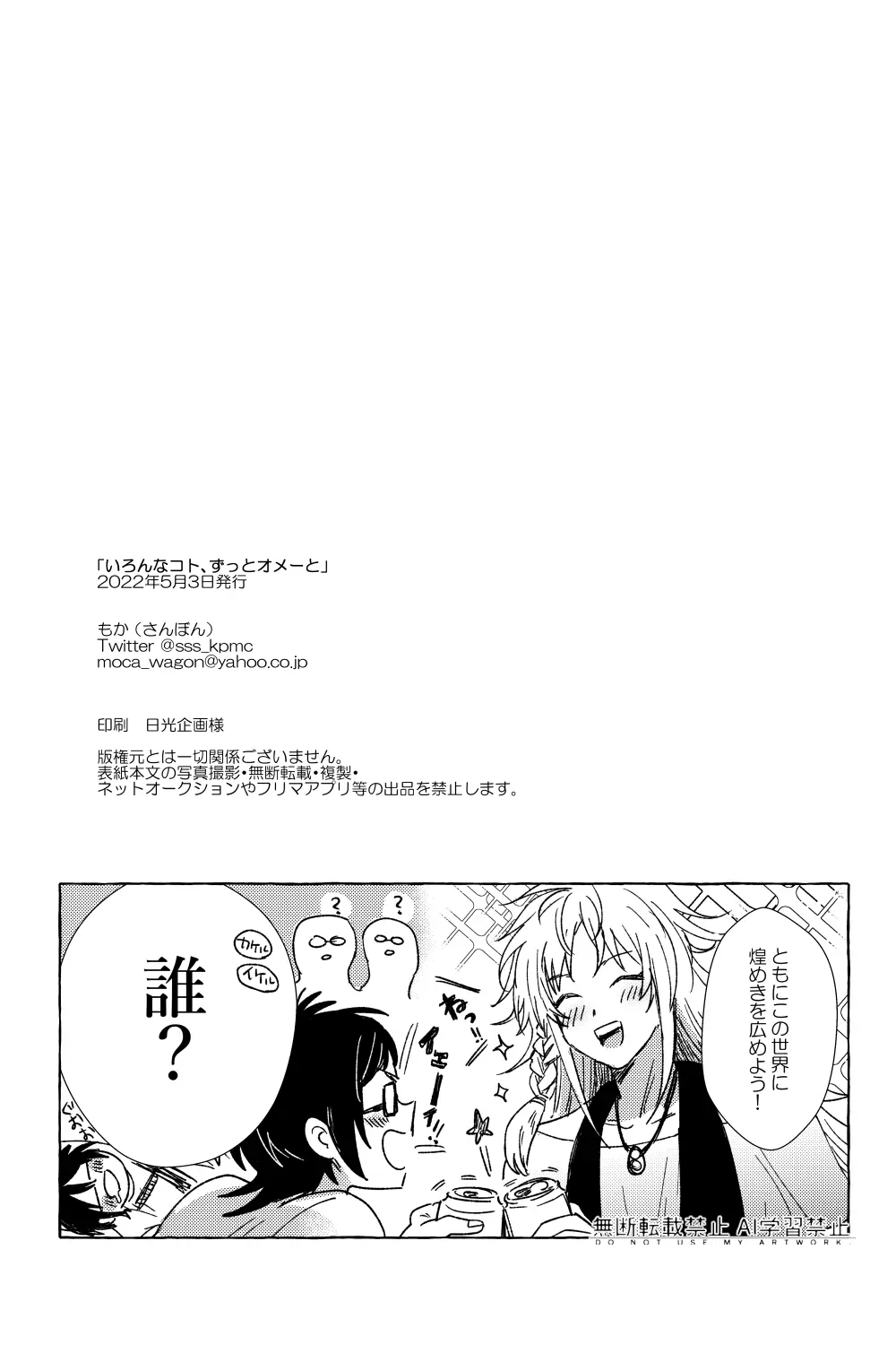 いろんなコト、ずっとオメーと Page.19