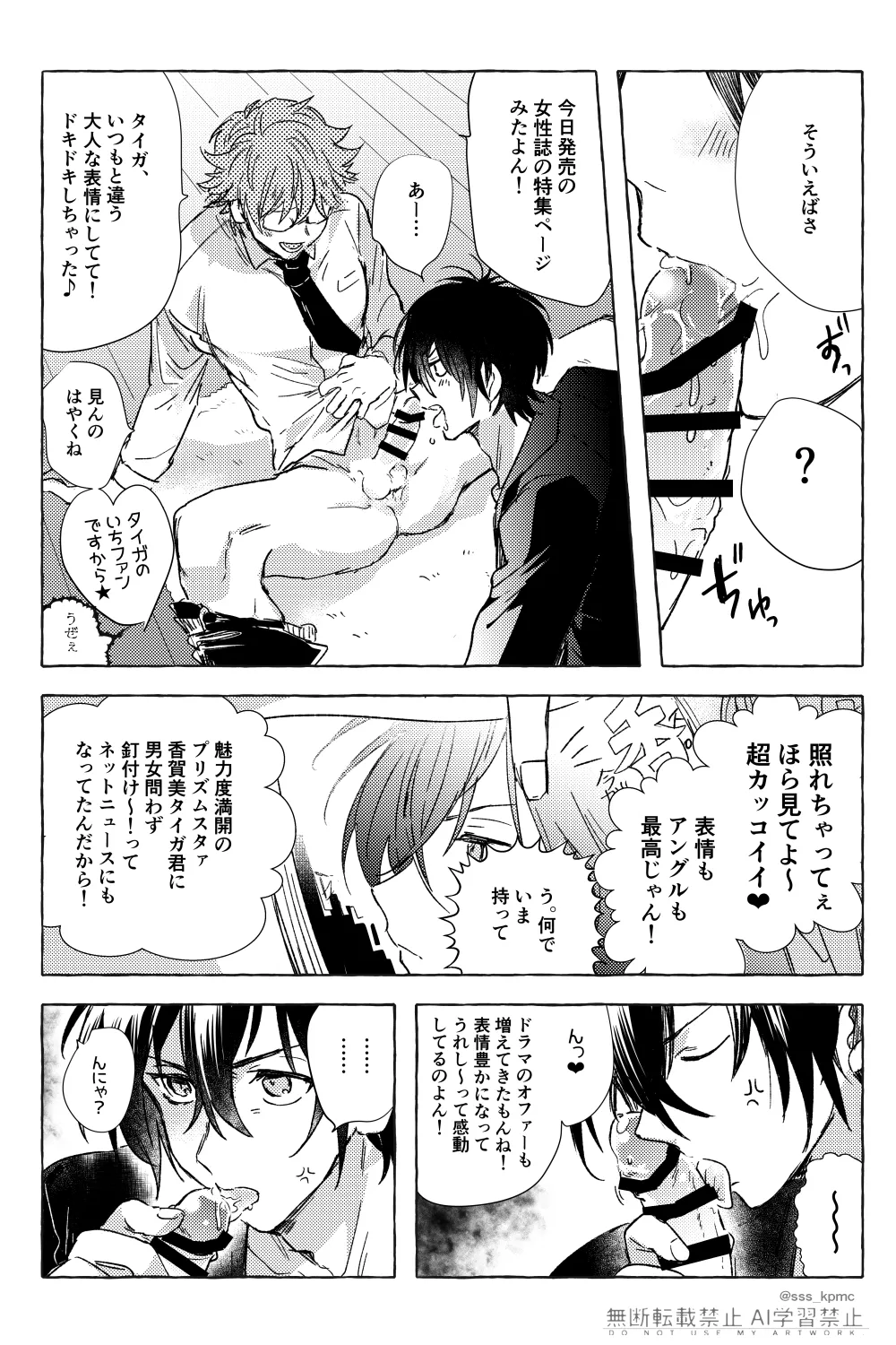 いろんなコト、ずっとオメーと Page.2