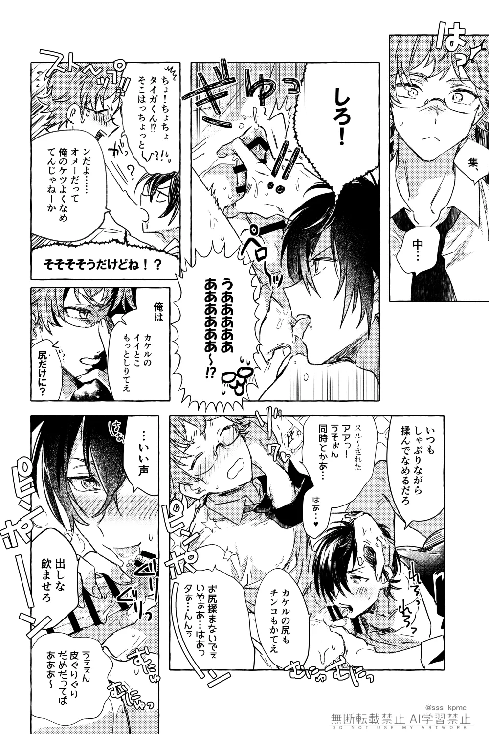いろんなコト、ずっとオメーと Page.3