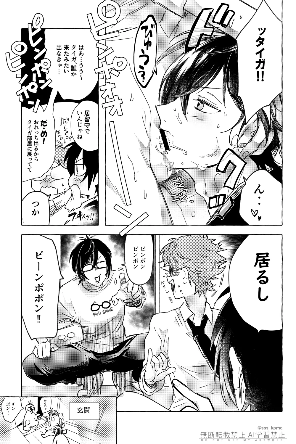 いろんなコト、ずっとオメーと Page.4
