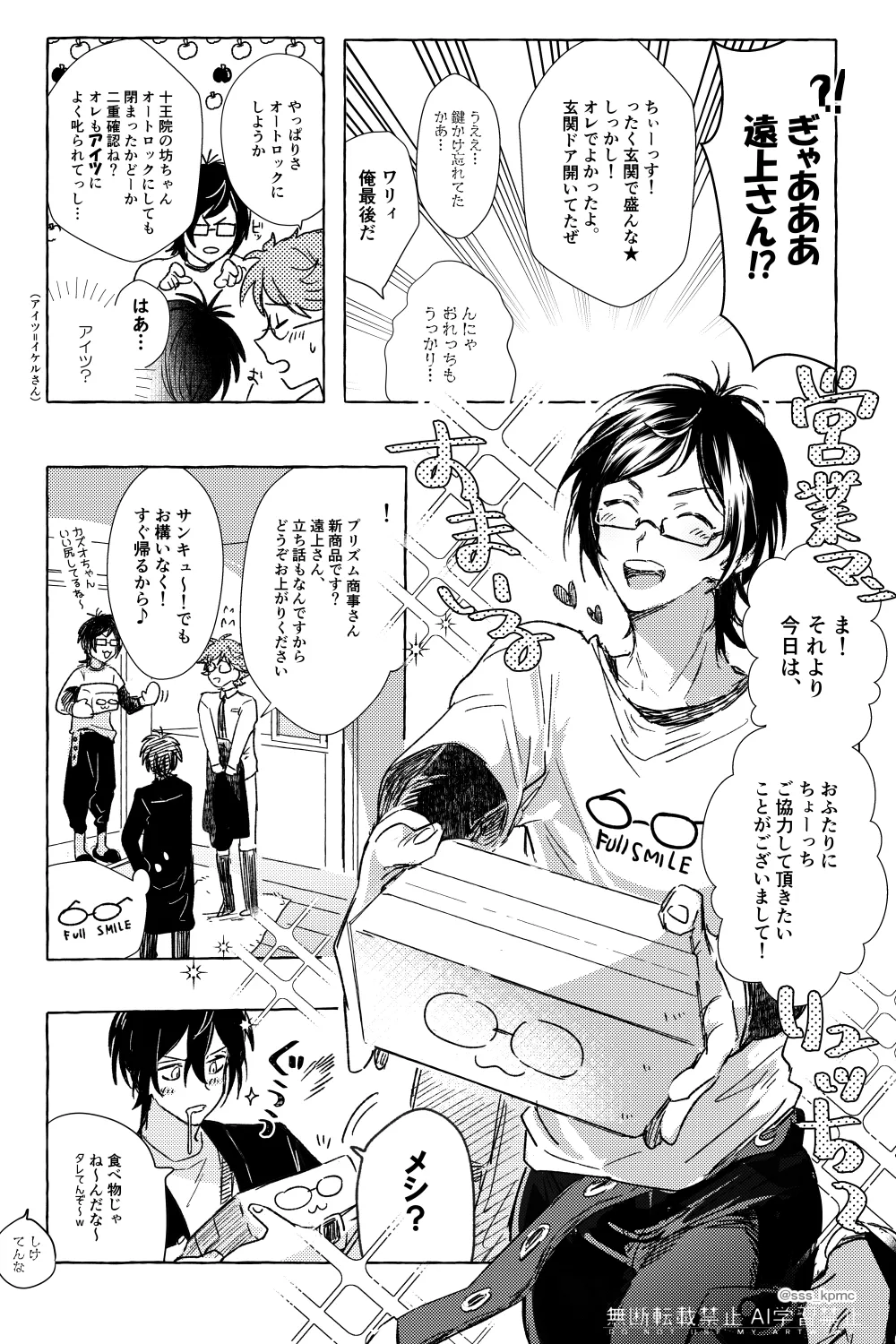 いろんなコト、ずっとオメーと Page.5