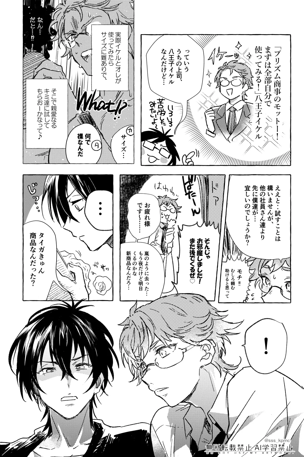いろんなコト、ずっとオメーと Page.6