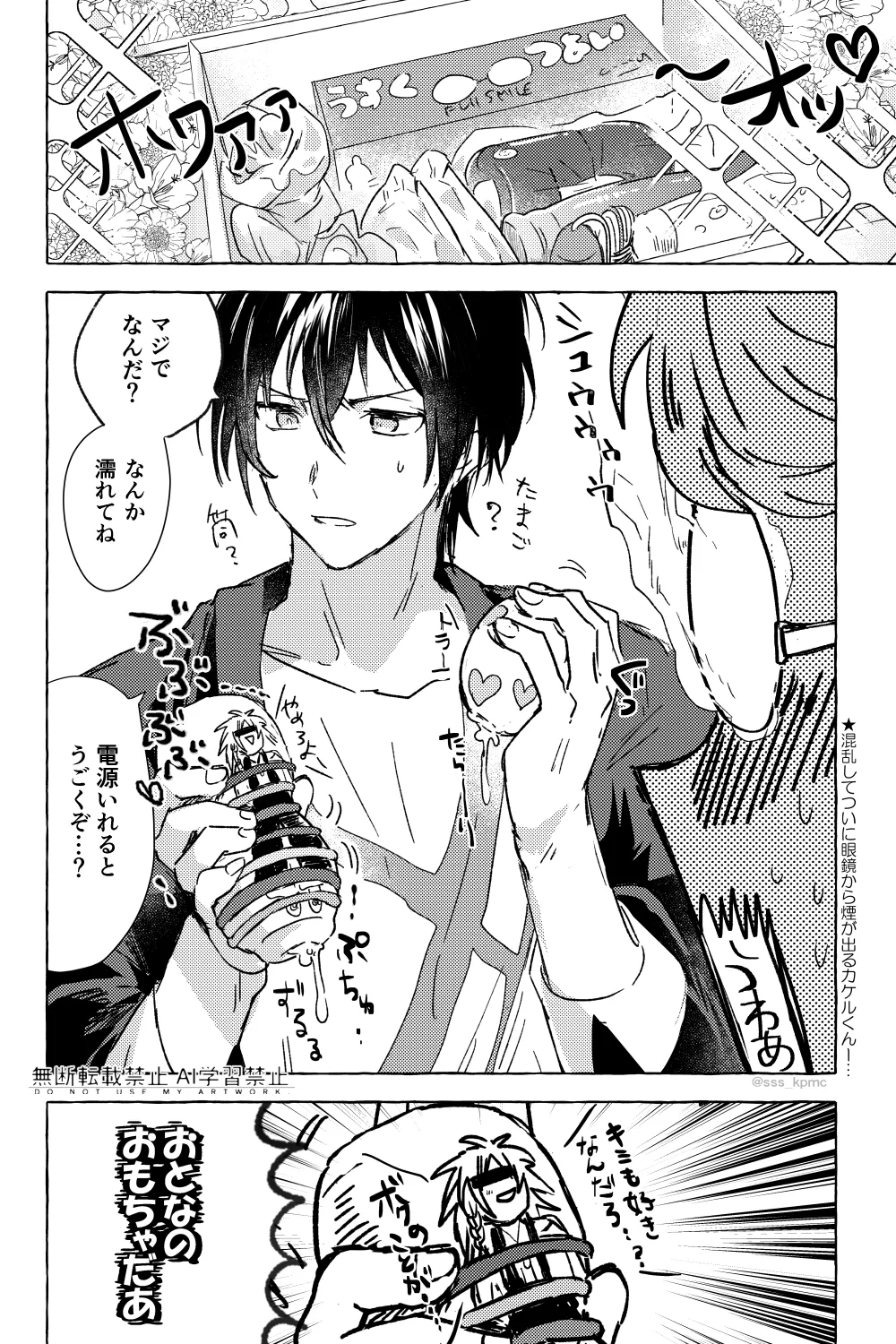 いろんなコト、ずっとオメーと Page.7