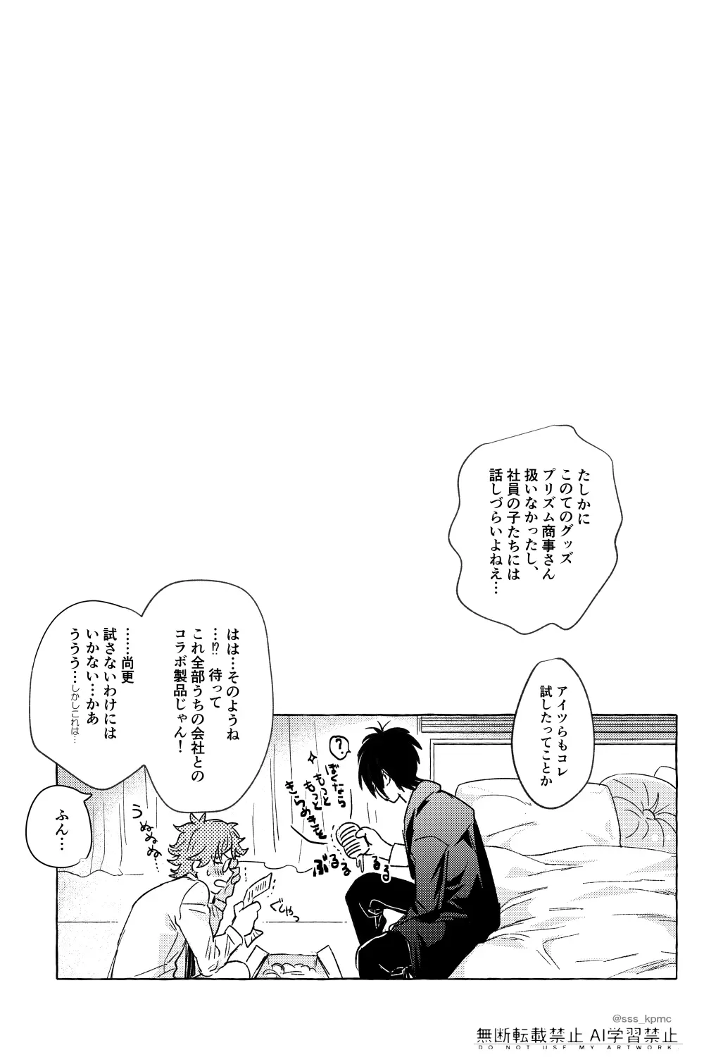 いろんなコト、ずっとオメーと Page.8