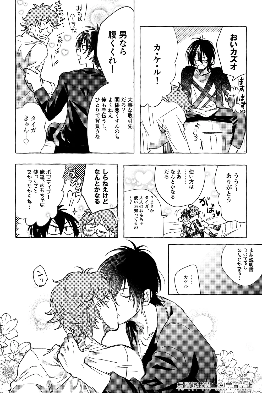 いろんなコト、ずっとオメーと Page.9