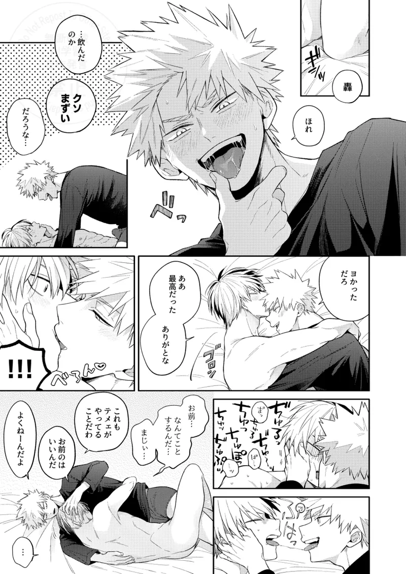 Melty Baby Page.12
