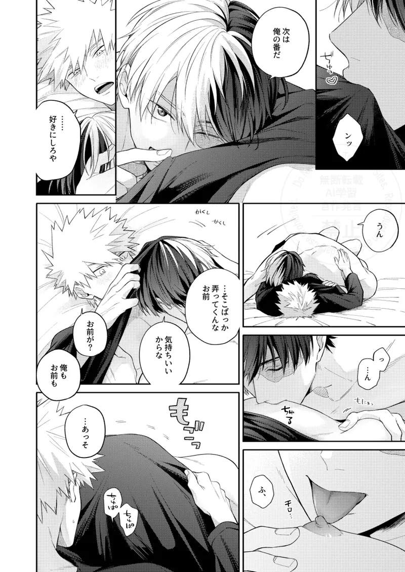 Melty Baby Page.13
