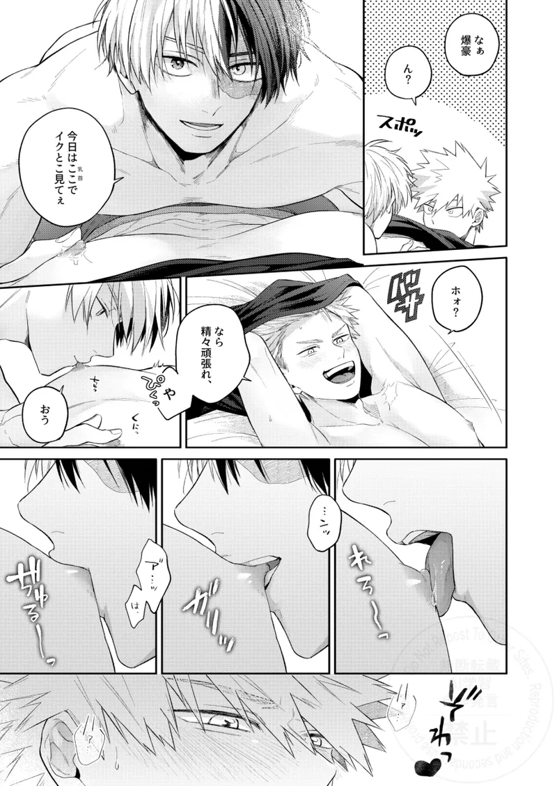 Melty Baby Page.14