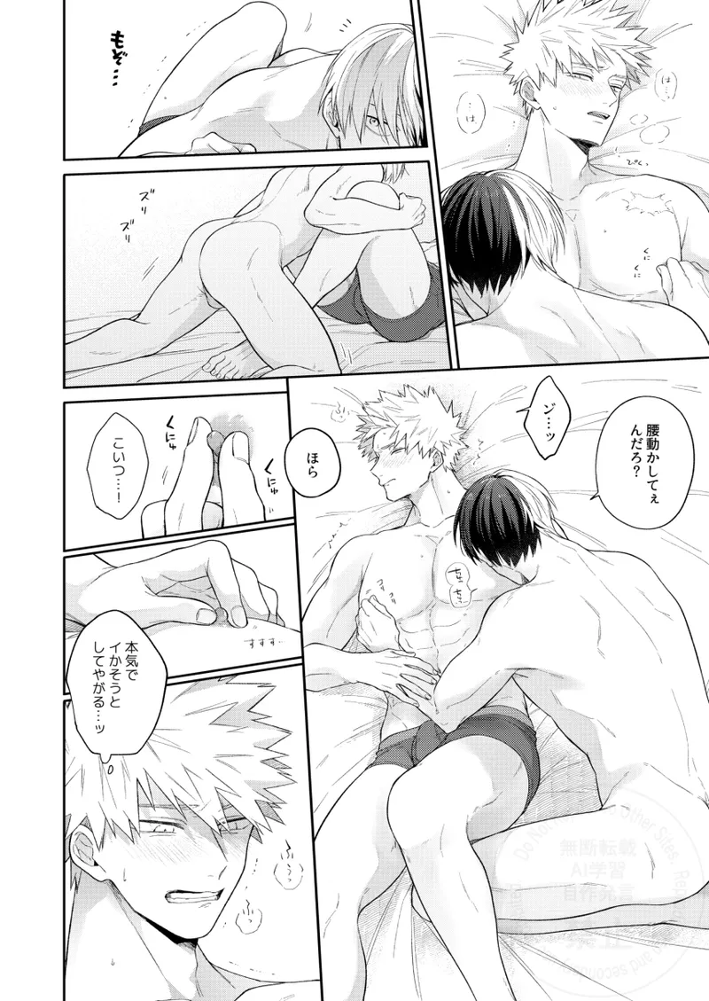 Melty Baby Page.15