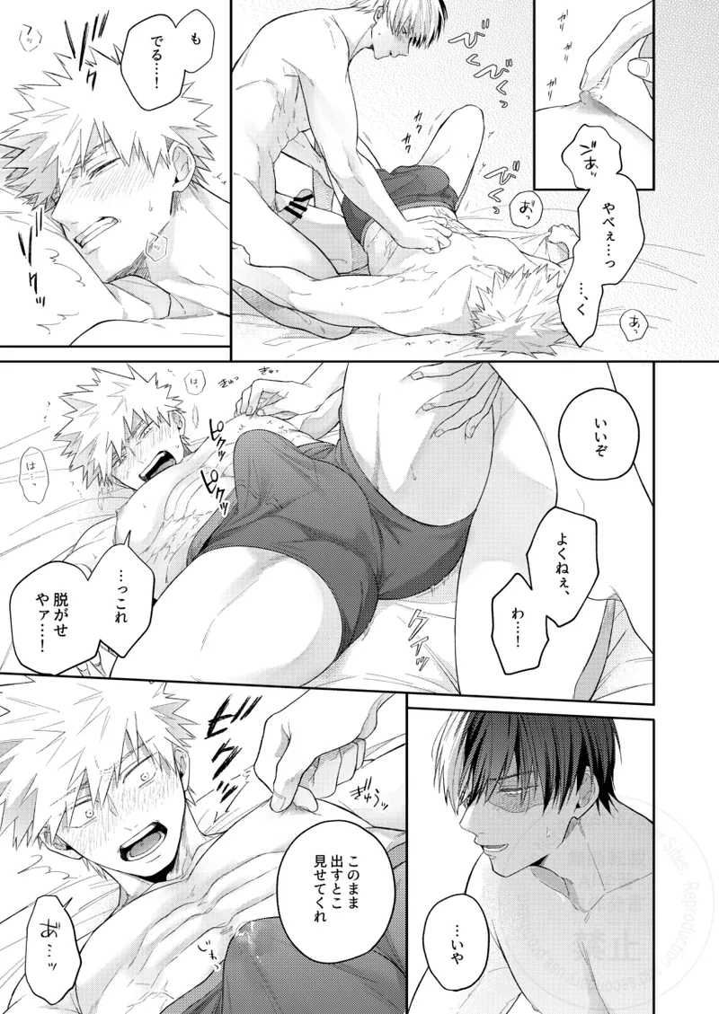 Melty Baby Page.16