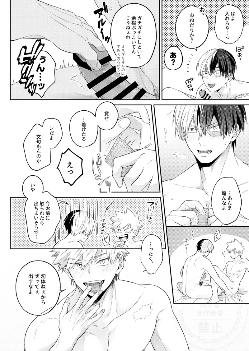 Melty Baby Page.19
