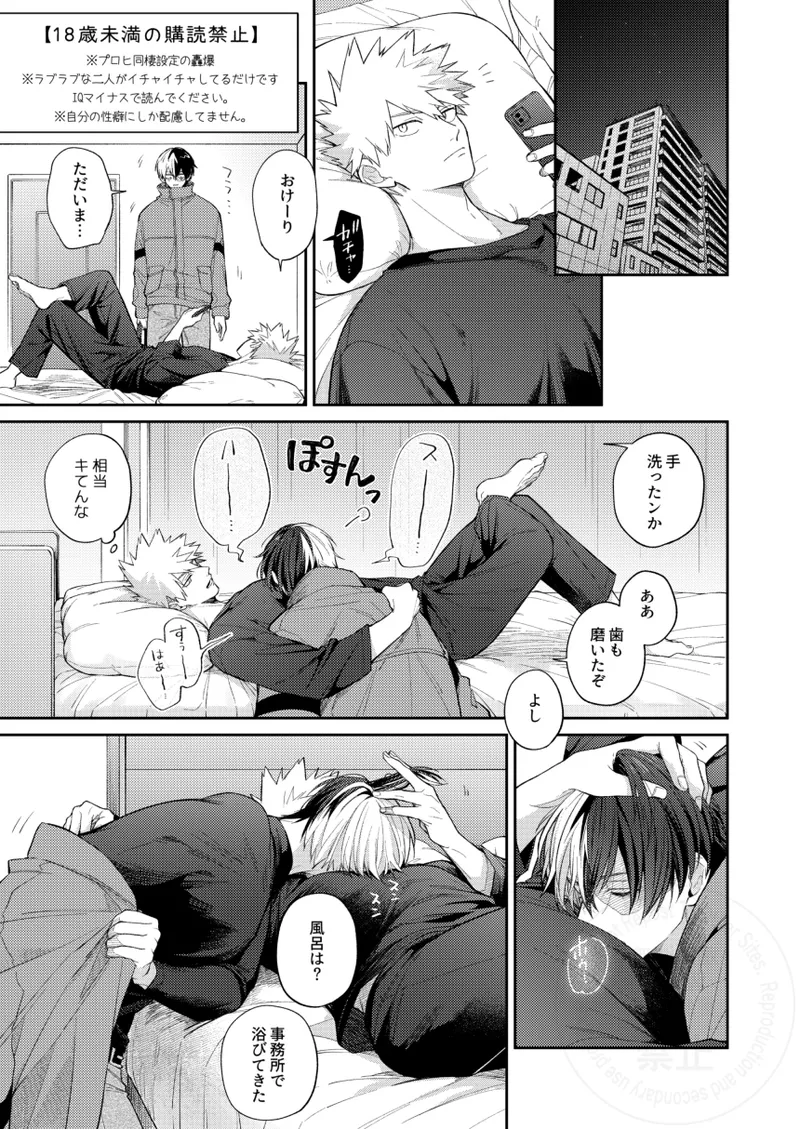 Melty Baby Page.2