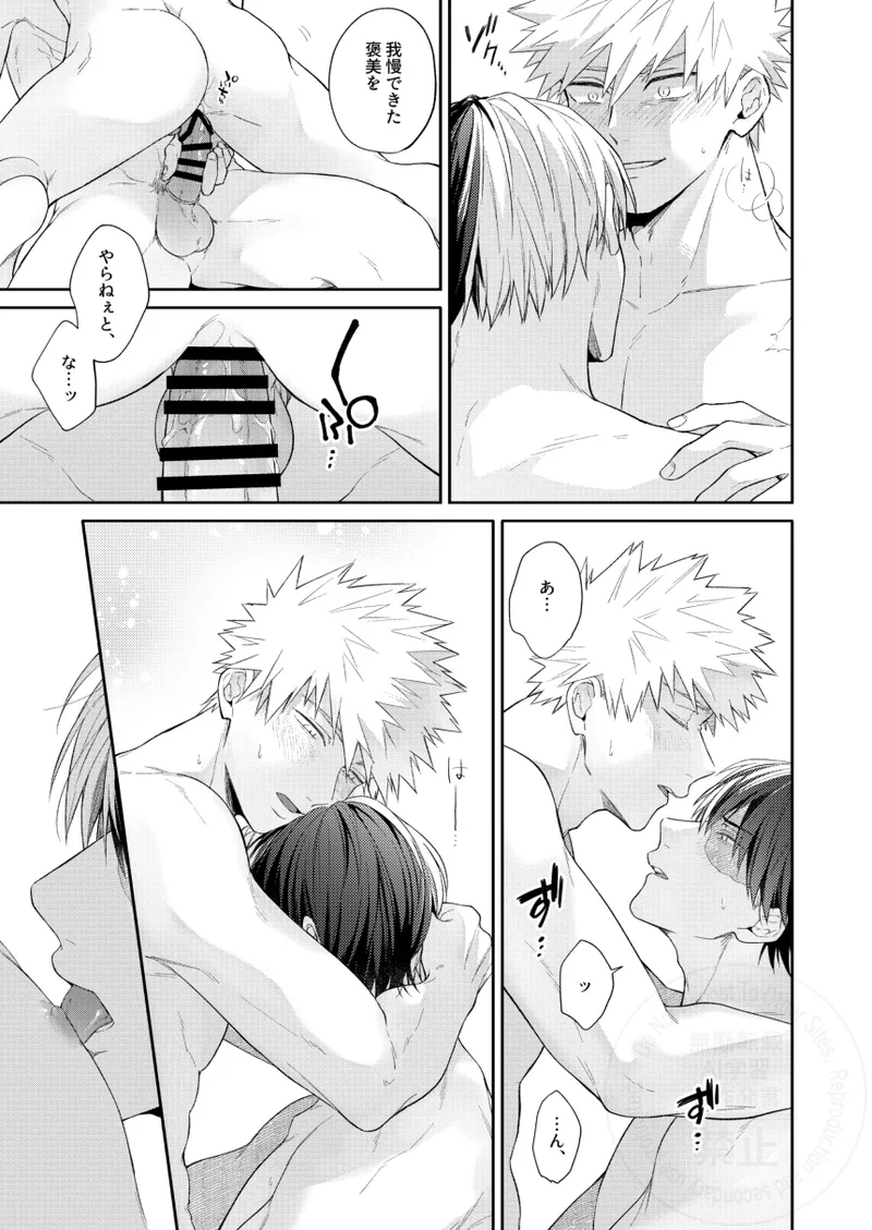 Melty Baby Page.22