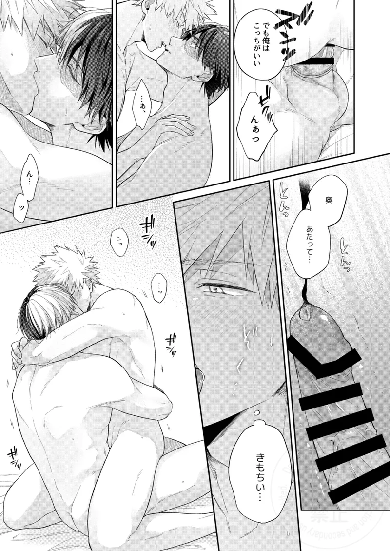 Melty Baby Page.24